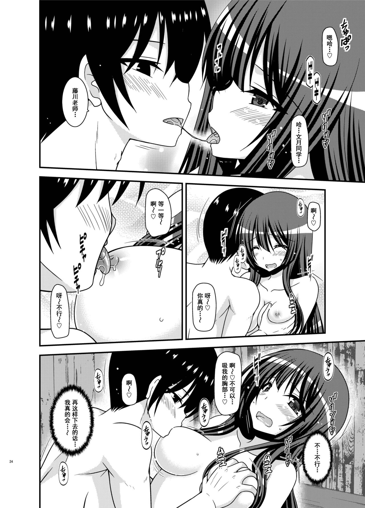 [valssu (Charu)] Roshutsu Shoujo Nikki 21 Satsume [尼尔个人汉化] [Chinese] [Digital] page 24 full