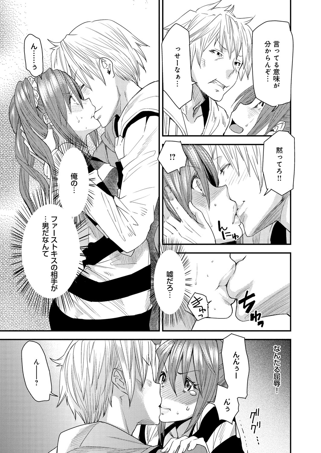 [Ooshima Ryou] Torikae Appli [Digital] page 30 full