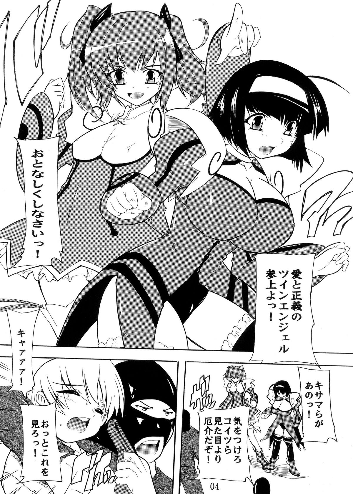 (C81) [Studio Q (Natsuka Q-Ya)] Tsuin na 2Nin (Kaitou Tenshi Twin Angel) page 4 full