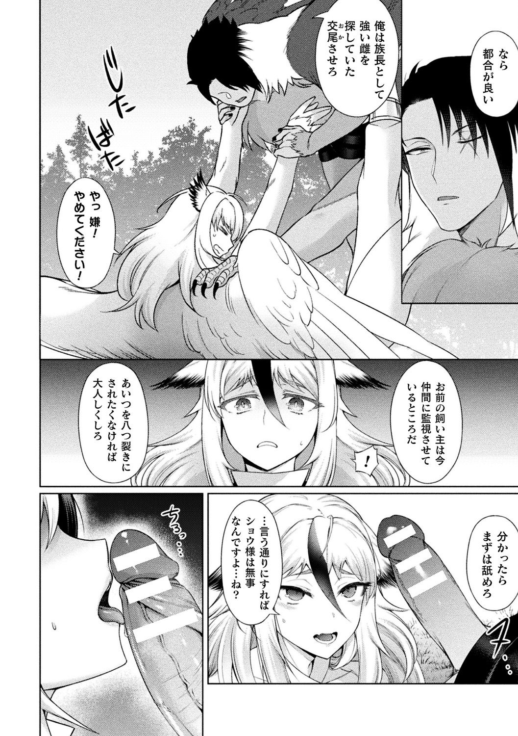 [Anthology] Bessatsu Comic Unreal Ishu NTR ~Ningen ni Koishita Jingai Heroine ga Douzoku Chinpo de Kairaku Ochi~ Vol. 1 [Digital] page 10 full