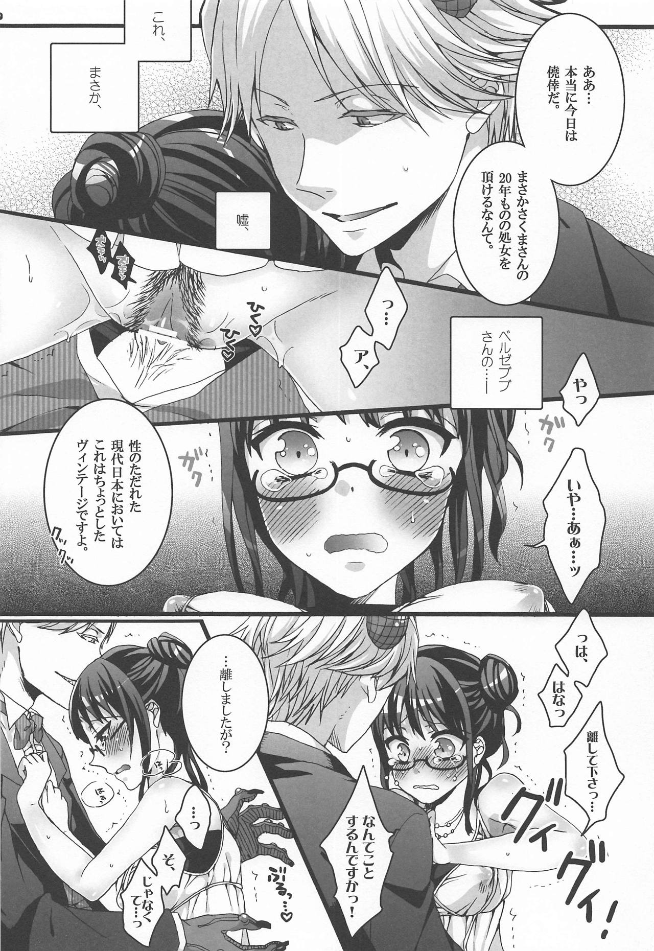 (C80) [Aimaimoko (Moko)] Nature calls me! Kouhen (Yondemasuyo, Azazel-san.) page 9 full