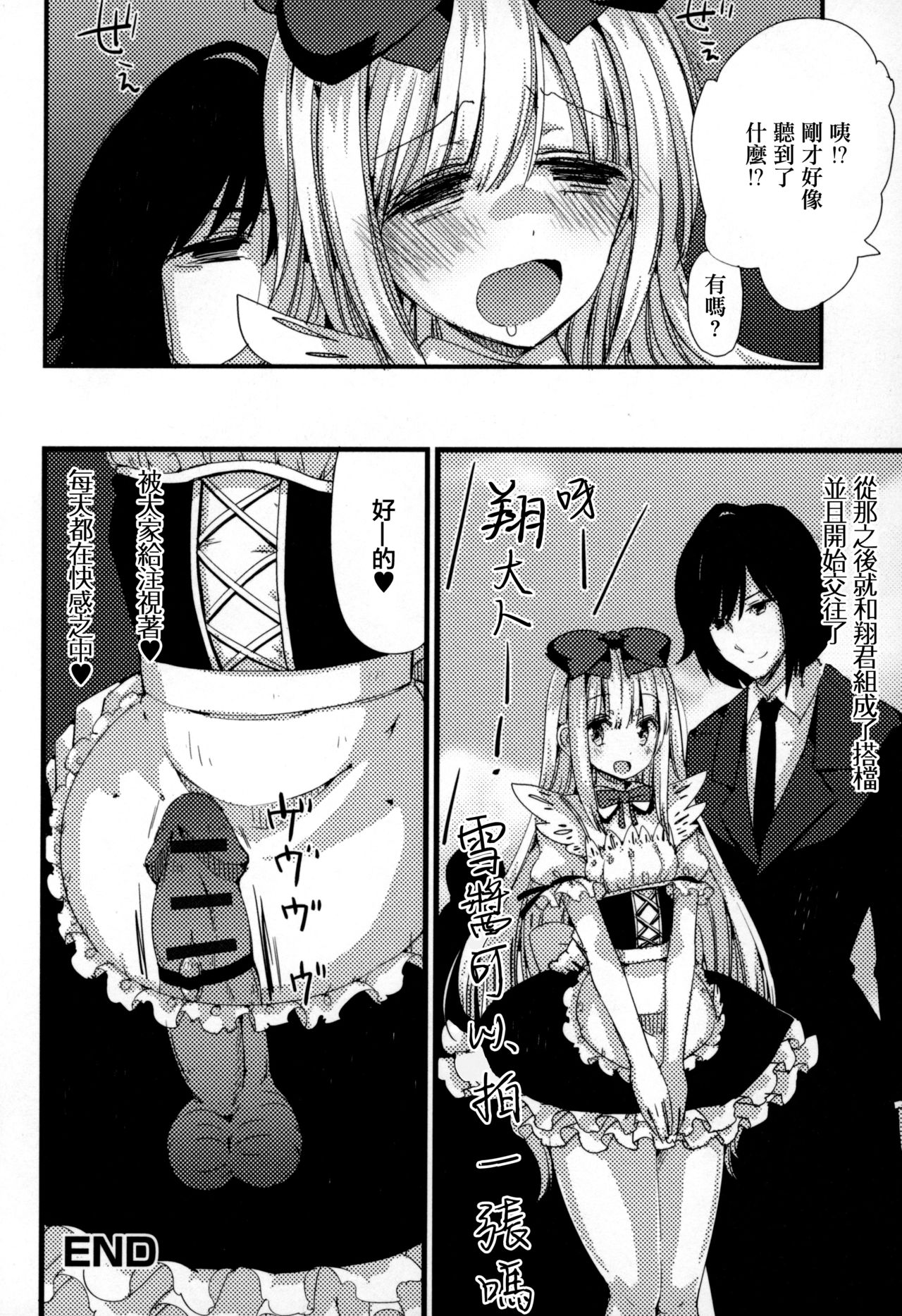 [Vanilla Cream] Costte! (Otokonoko Uke Vol.3) [Chinese] [瑞树汉化组] page 16 full