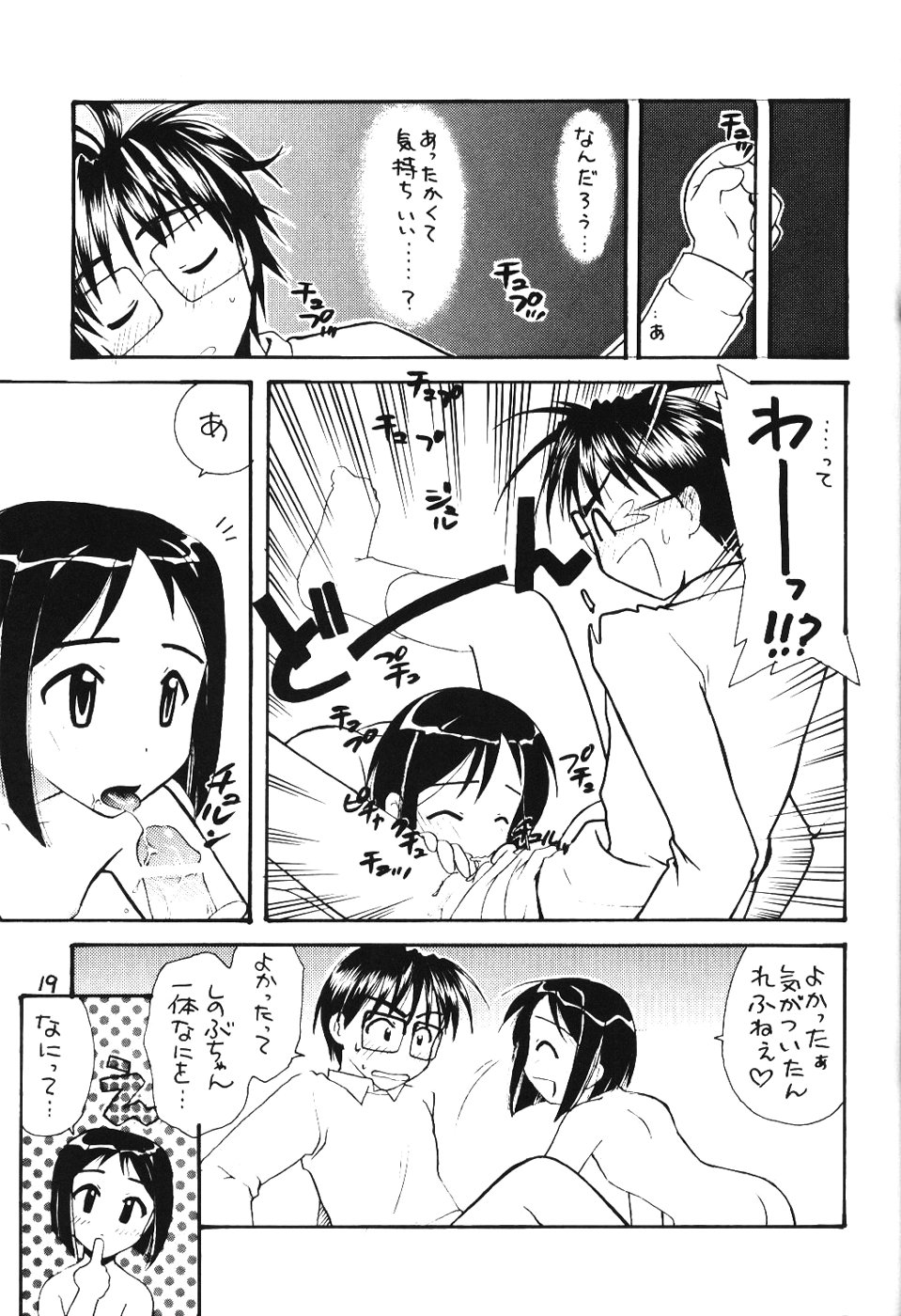 [INC Satsujinsha] Shinobu Hon (Love Hina) page 19 full