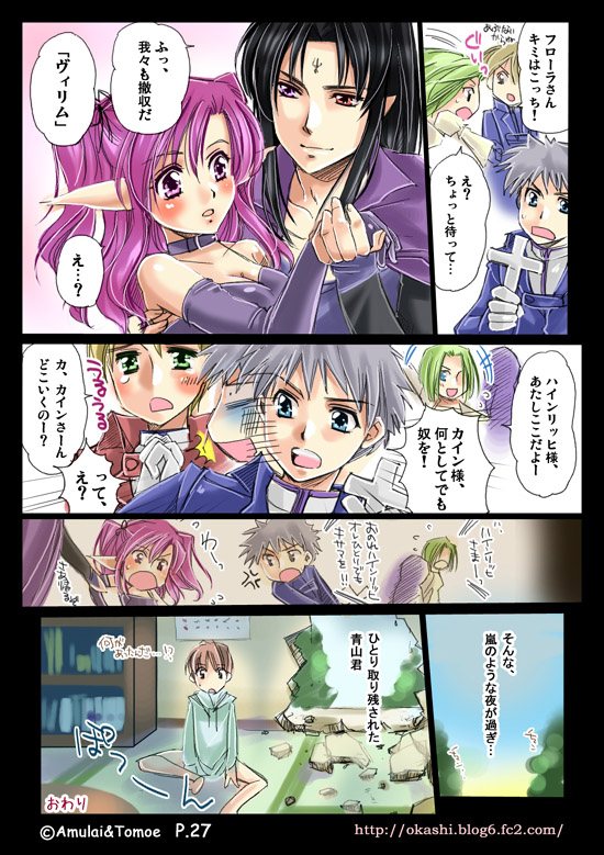 [Amulai Sweet Factory] Shinma Taisen Ragnagedon page 52 full