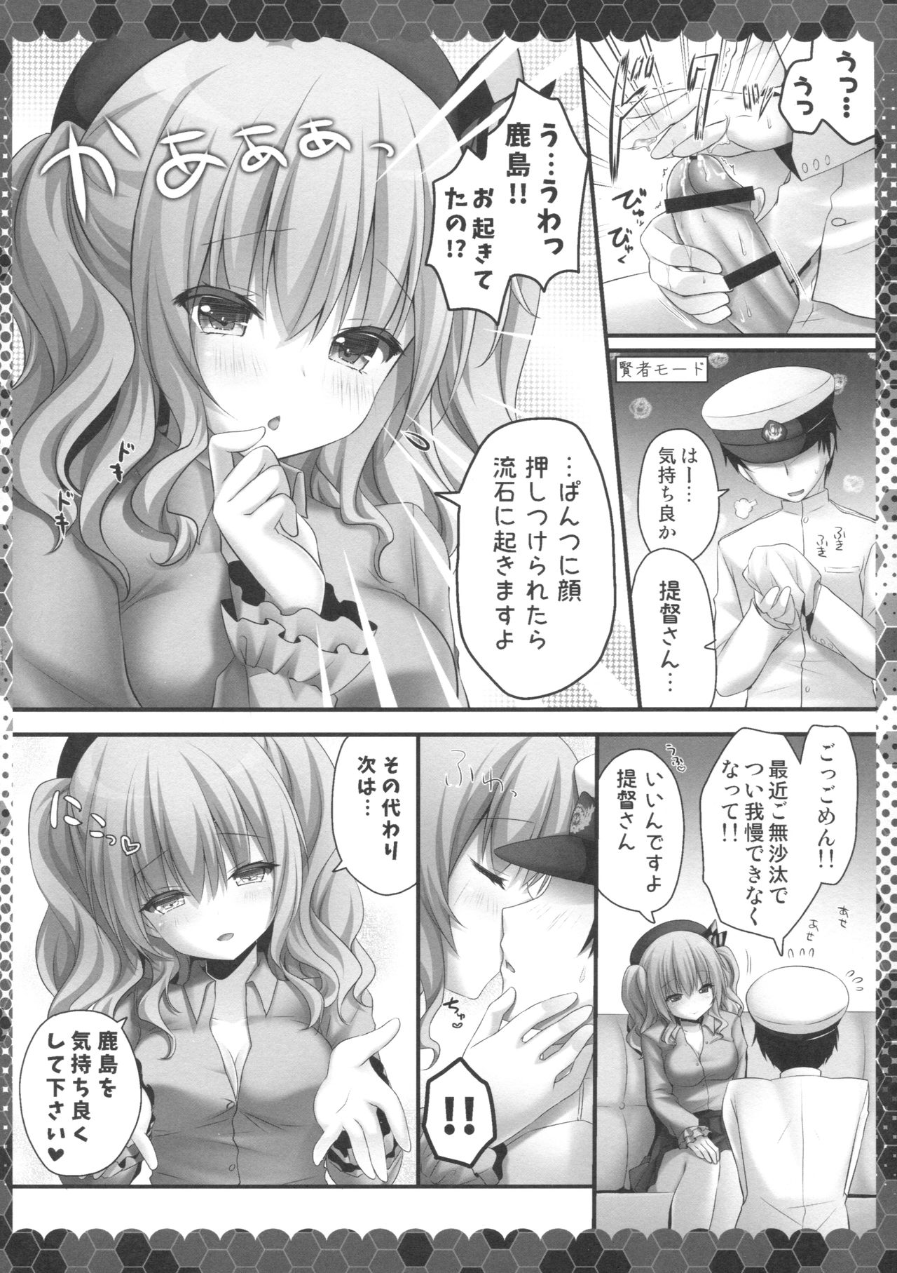 (COMIC1☆10) [Kinokonomi (kino)] Nemureru Kashima to Hentai Teitoku (Kantai Collection -KanColle-) page 7 full