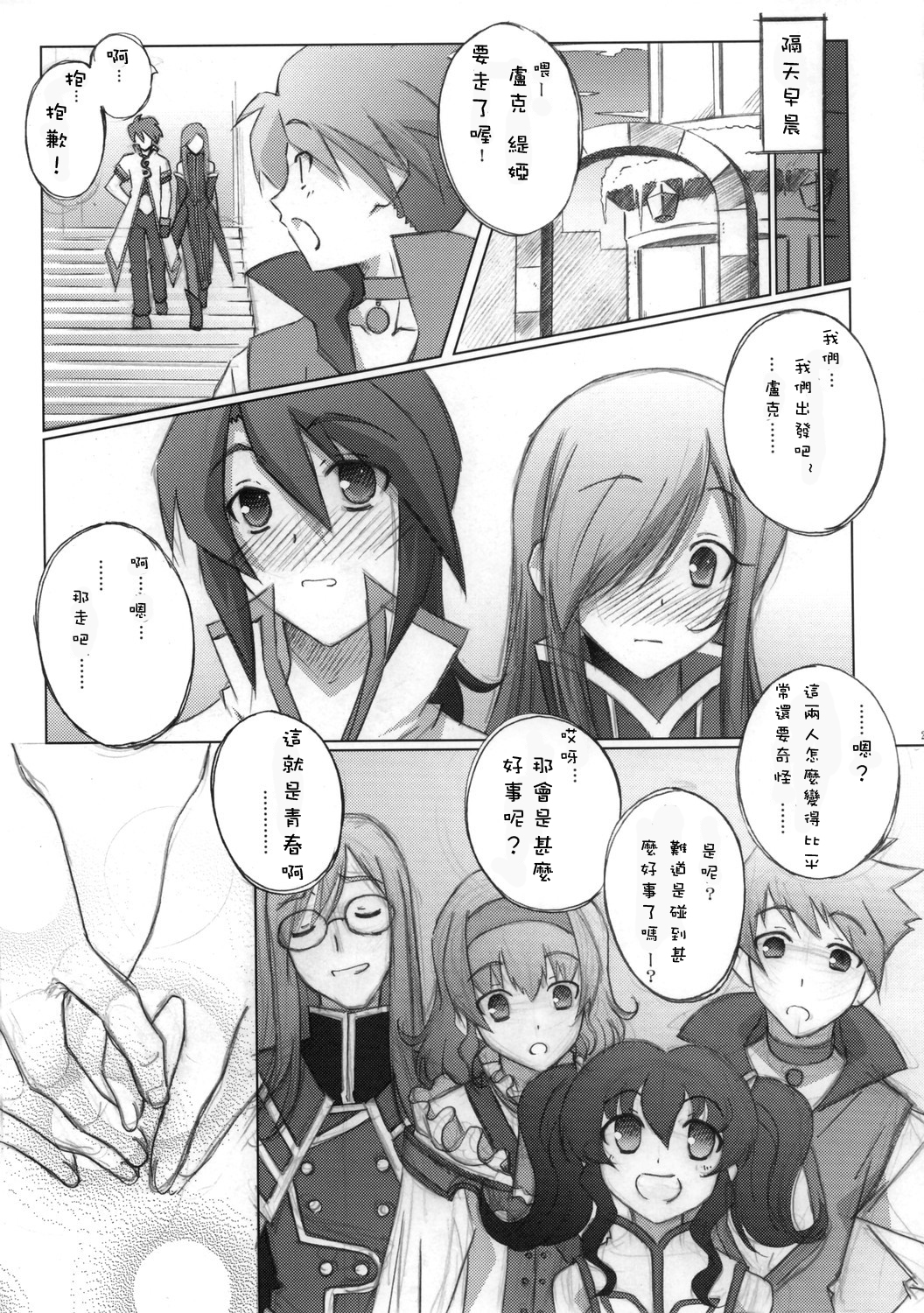 (C70) [Mahirutei (Izumi Mahiru)] Melon ni Melon Melon (Tales of the Abyss) [Chinese] [jkoko77個人漢化] page 24 full