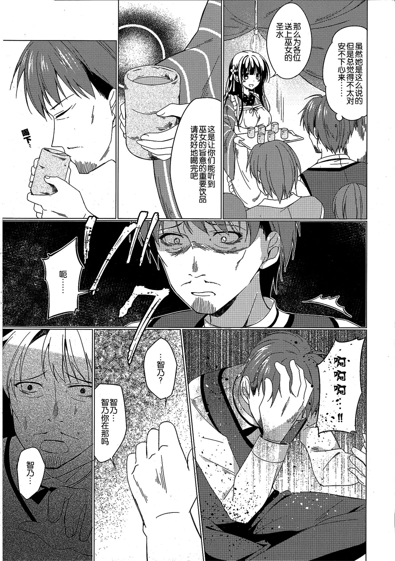 (C93) [Gantai Shoujo Chudoku (Nakada Rumi)] Heaven Lepus4 Side:Chiya (Gochuumon wa Usagi Desu ka?) [Chinese] [嘶啪汉化AI] page 6 full