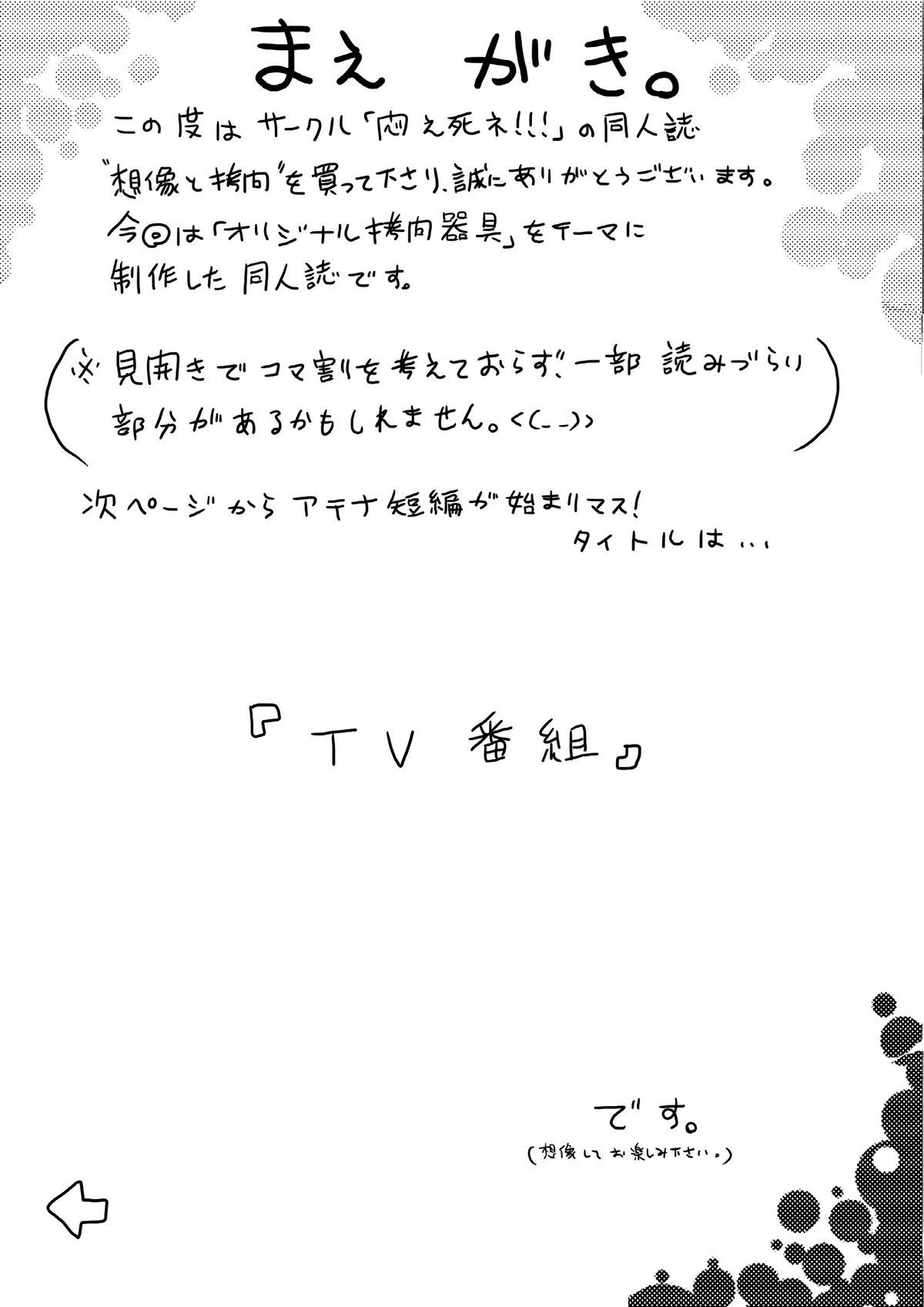 [悶え死ね!!!] 想像と拷問 page 2 full