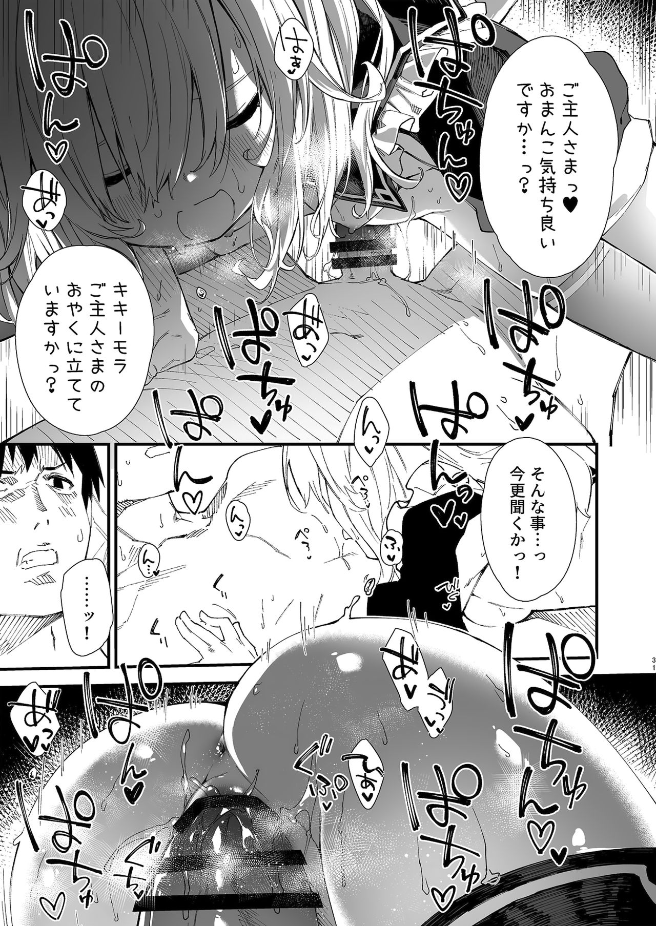 [Dot Eito (Sawayaka Samehada)] Kemomimi Maid to Ichaicha suru Hon [Digital] page 29 full