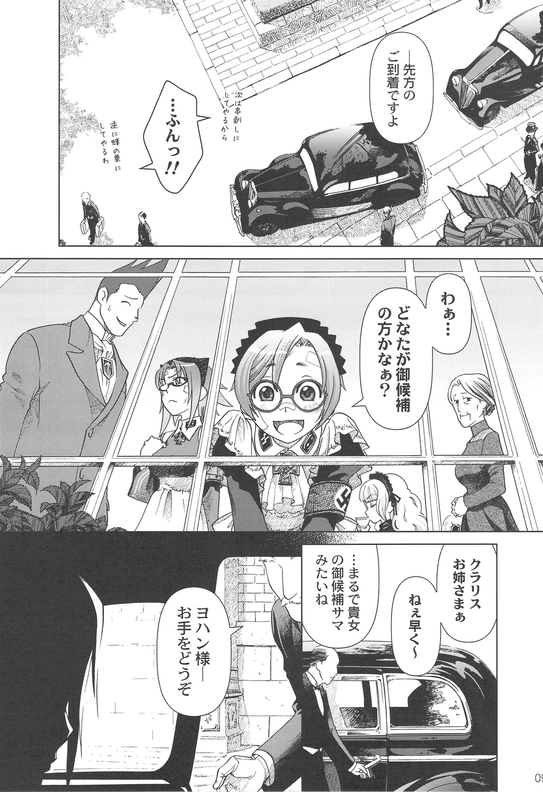 (C75) [Otaku Beam (Ootsuka Mahiro)] SS IV page 8 full