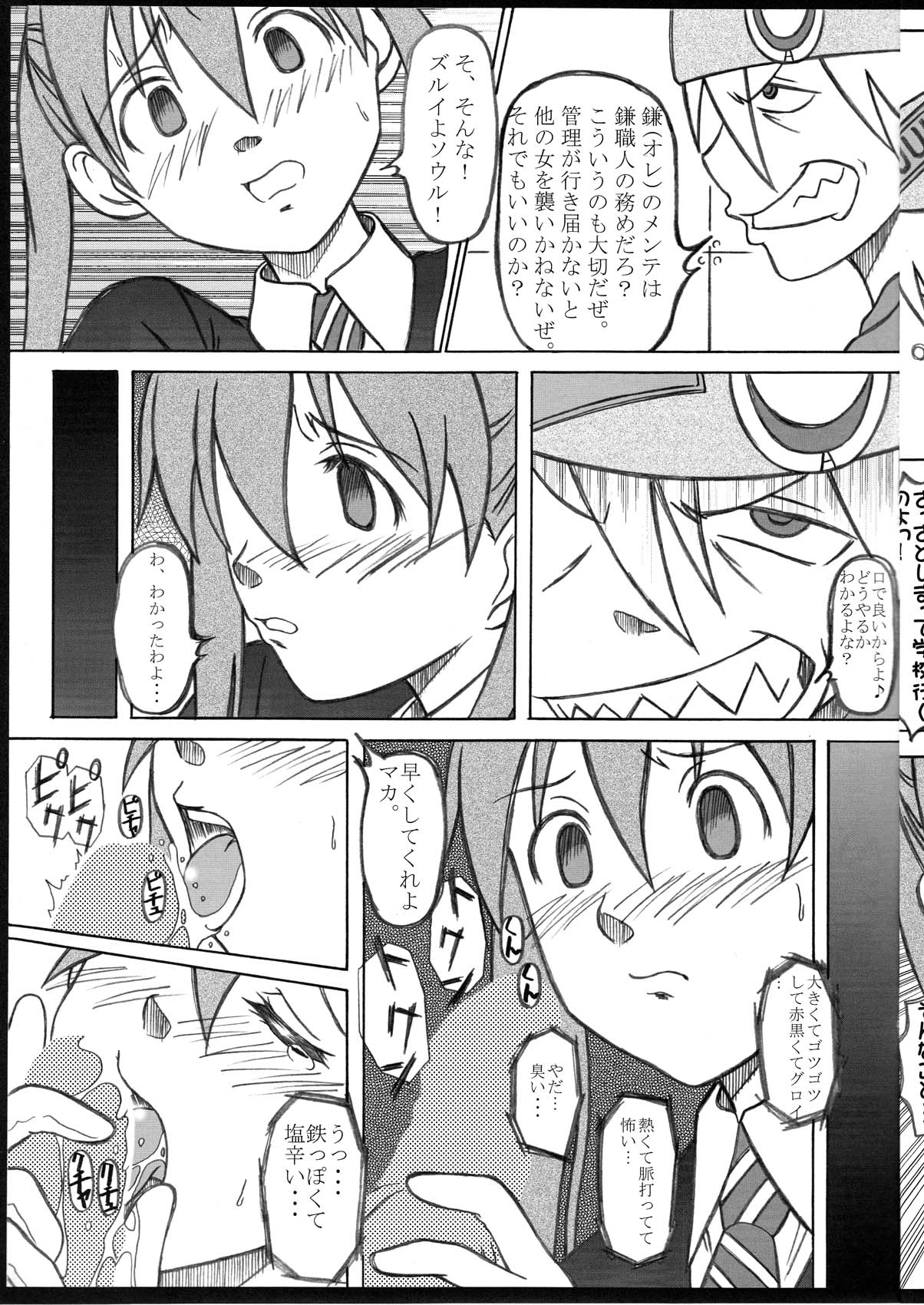 (SC40) [HANA TO RIBON (Puripuri Uemon)] Seinen Hana to Ribon 30 Dentou no Daikyou ! (Soul Eater) page 5 full