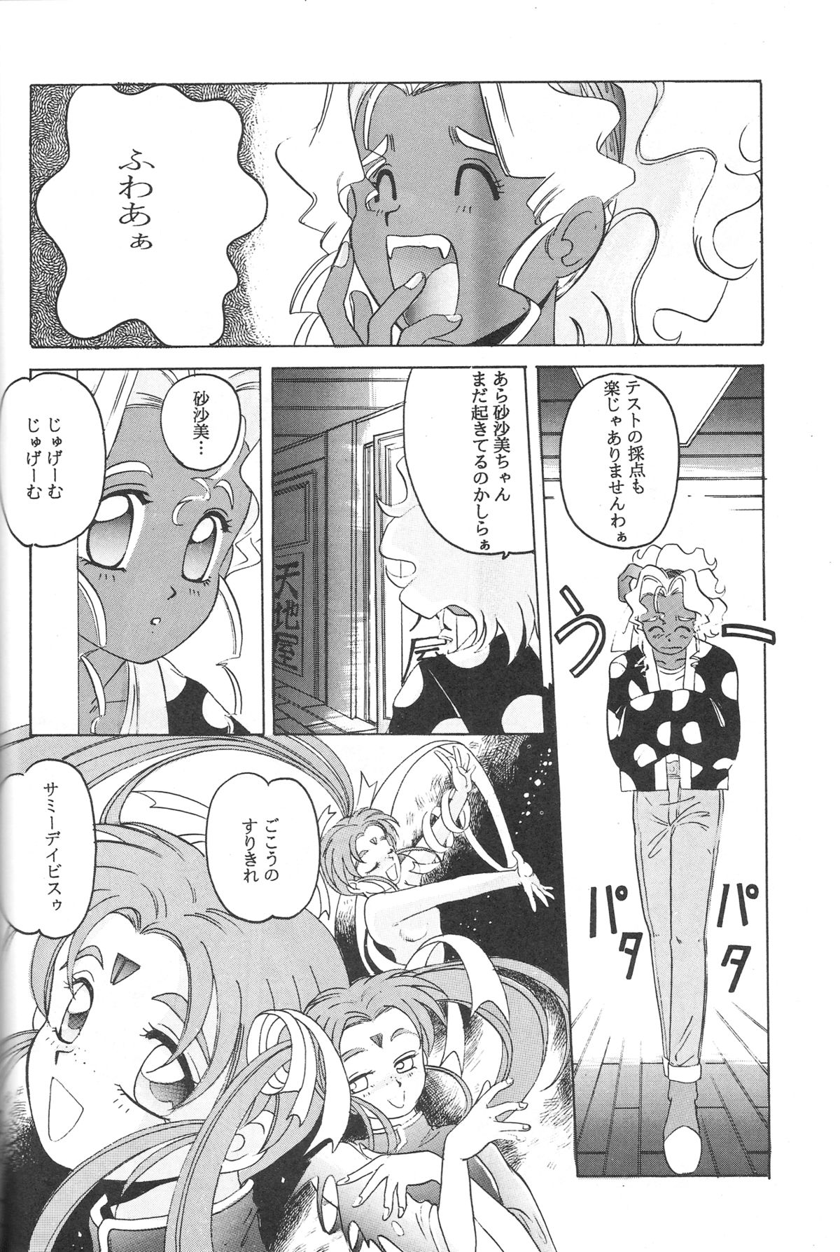 (C46) [Jiyuugaoka Shoutengai (Hiraki Naori)] Mahou Shoujo Pretty Samii (Mahou Shoujo Pretty Sammy) page 23 full