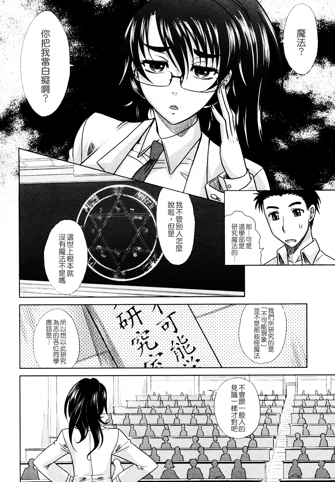 [Takaoka Motofumi] Mahouteki na Kanojo [Chinese] [貪狼閣] page 8 full