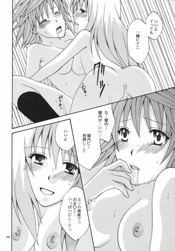 (SC42) [Hyogetsu (Momonoki Fum)] Re:LOVELY (To LOVE-Ru) page 24 full