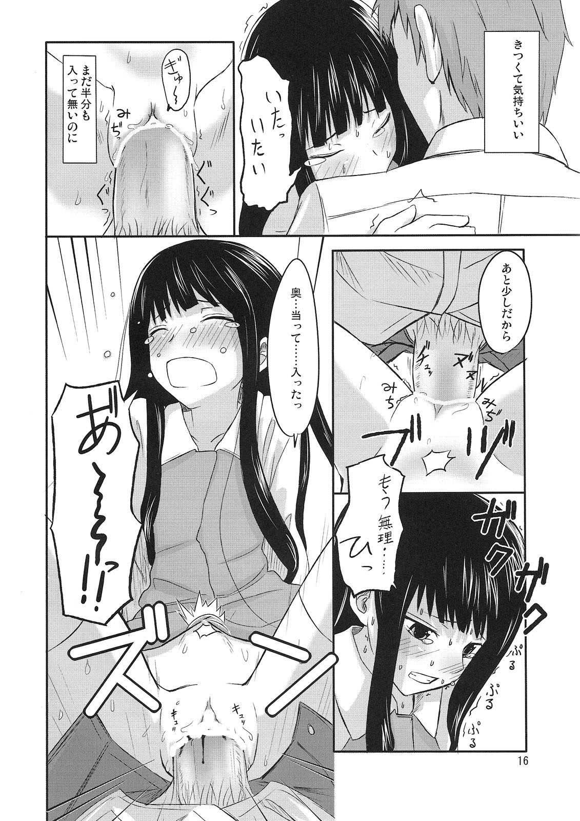 (C79) [crossray (Oomori Makoto)] PM 10：00 Narumi side (Kami-sama no Memochou) page 17 full