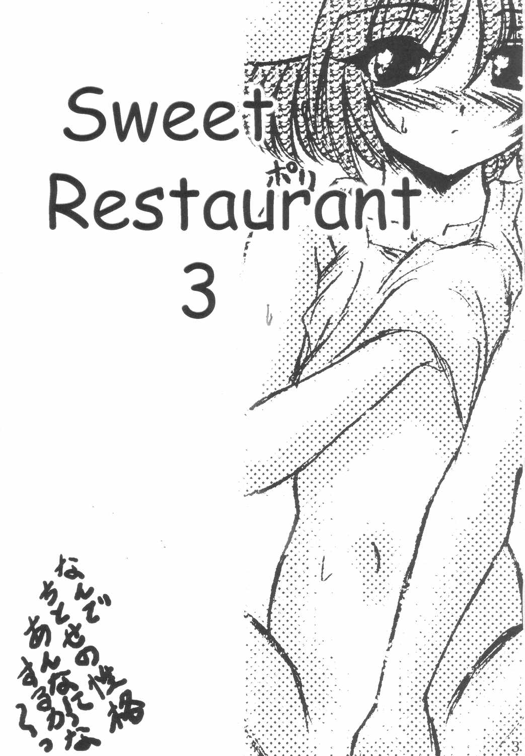 (C66) [L-Gauge Sha (Shouryuu)] SWEET RESTAURANT 3 (Galaxy Angel) page 2 full