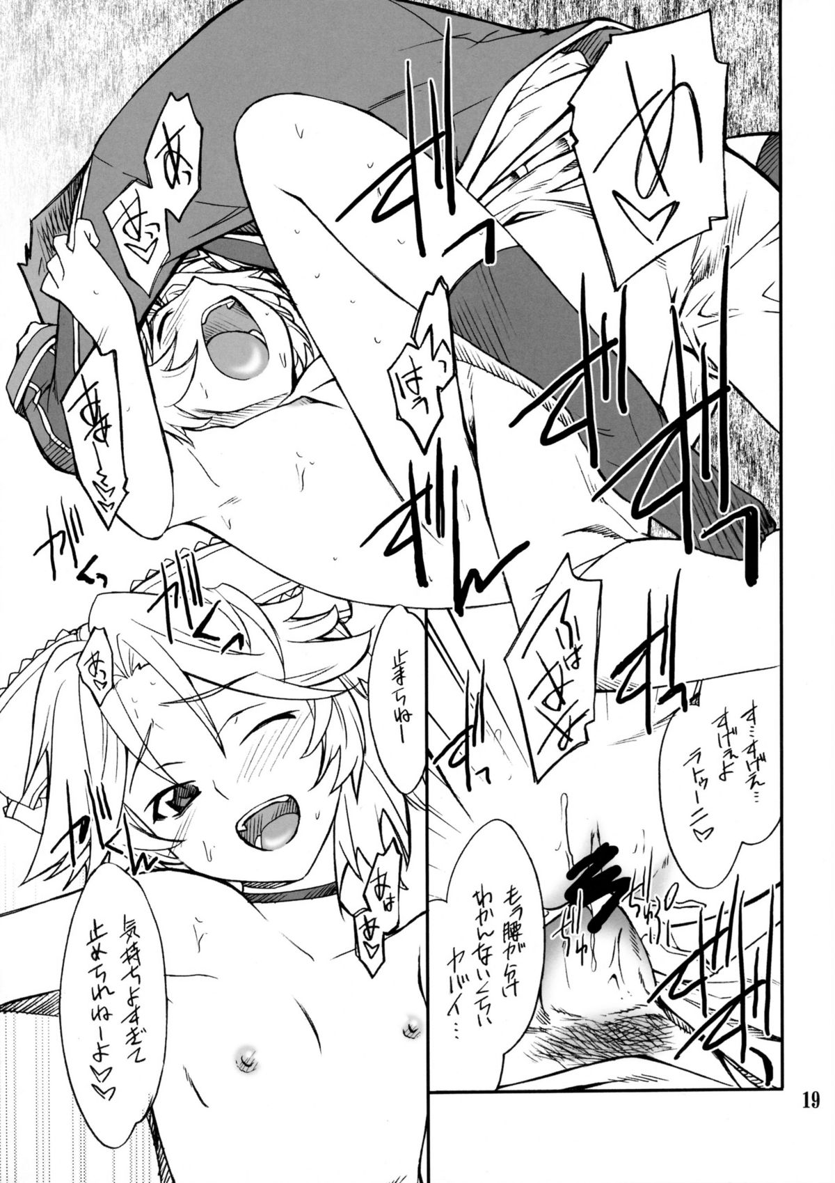 (SC38) [P-Forest (Hozumi Takashi)] INTERMISSION_if code_11: LATOONI (Super Robot Wars OG: Original Generations) page 18 full