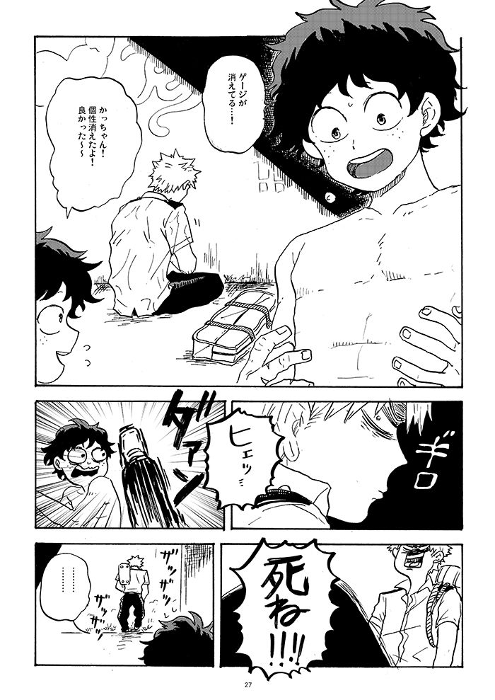 [再起動ちん子] Don't touch me game (Boku no Hero Academia) page 25 full