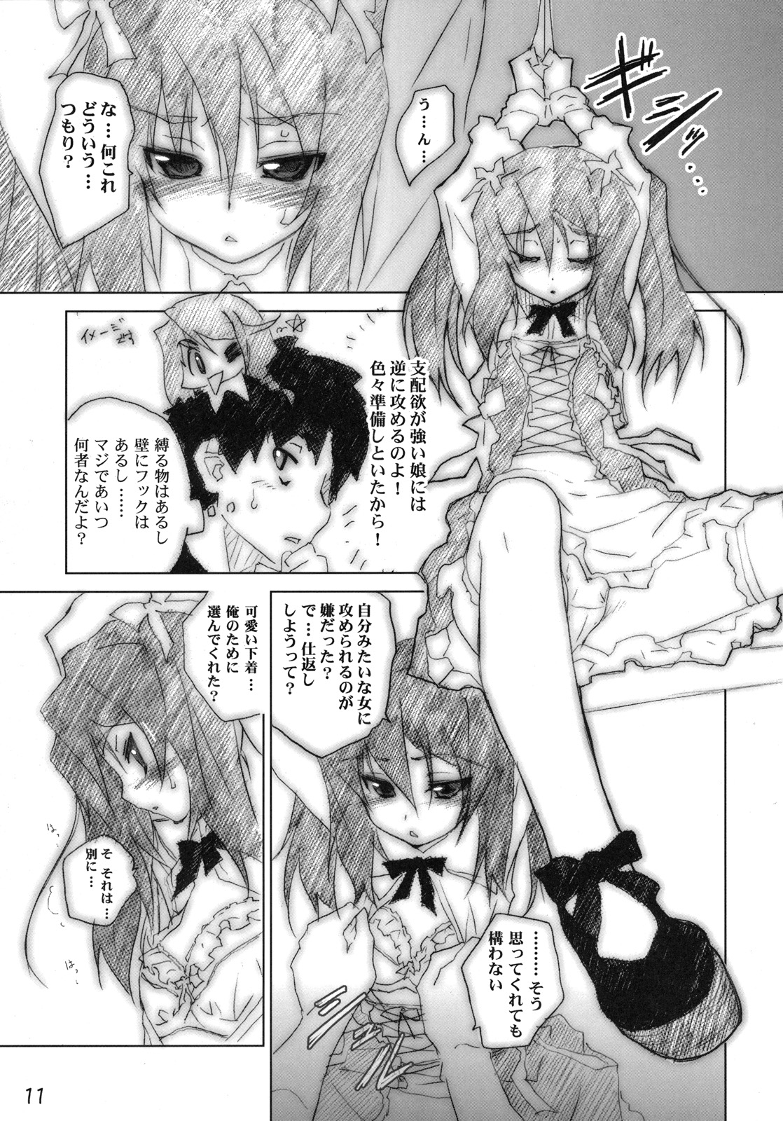 (C78) [Heart Manju Mania (Akata Izuki & Matsumori Shou)] Q-pon 3! (Q-X) page 11 full