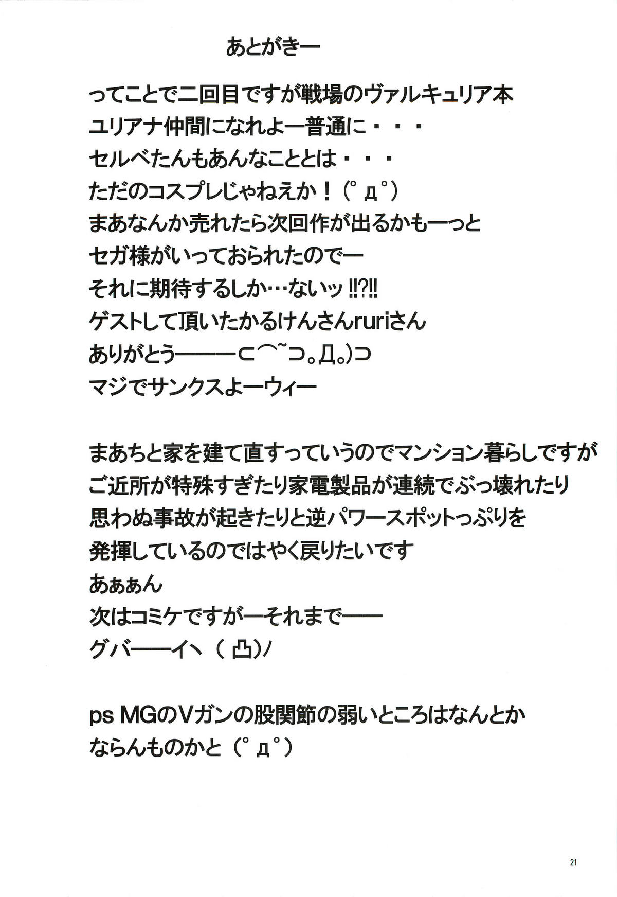 (Toramatsuri 2010) [Samurai (Hige Masamune)] Fatal Four Way (Valkyria Chronicles 2) page 20 full