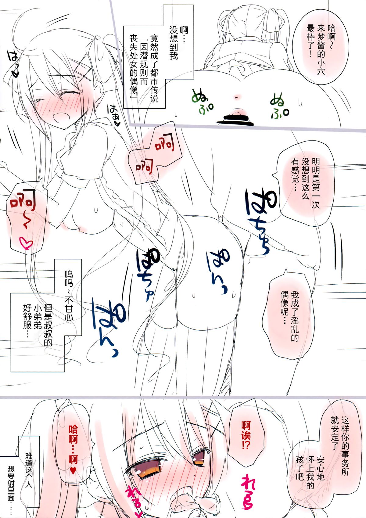 (SC65) [Moco Chouchou, Sem;Colon (Hisama Kumako, Mitsu King)] idoLiVE -EL Diablo-  [Chinese] [脸肿汉化组] page 10 full