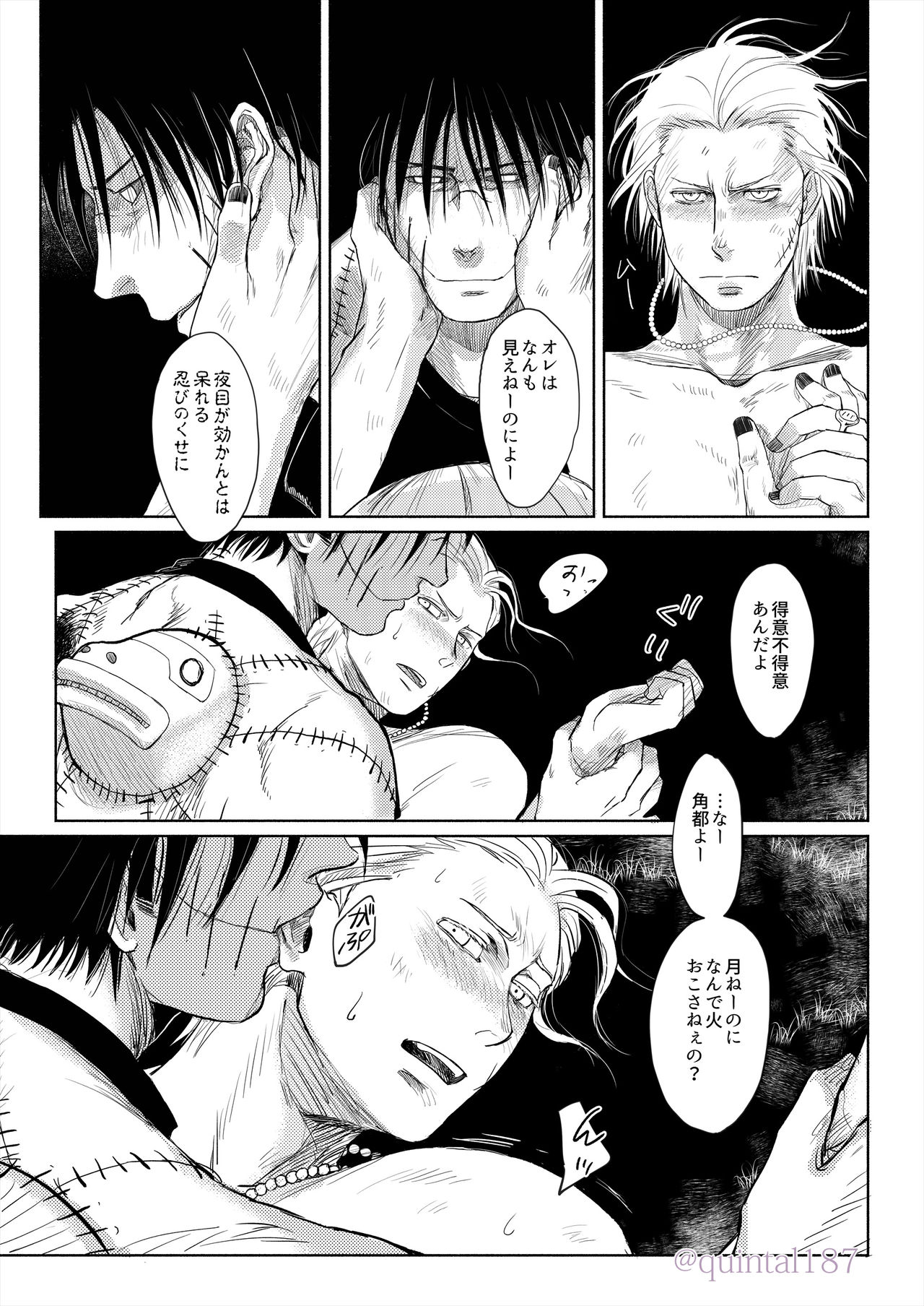 [Quintal Ya (Quintal)] Hoshi wo Tsukuru Jou (NARUTO) [Digital] page 24 full