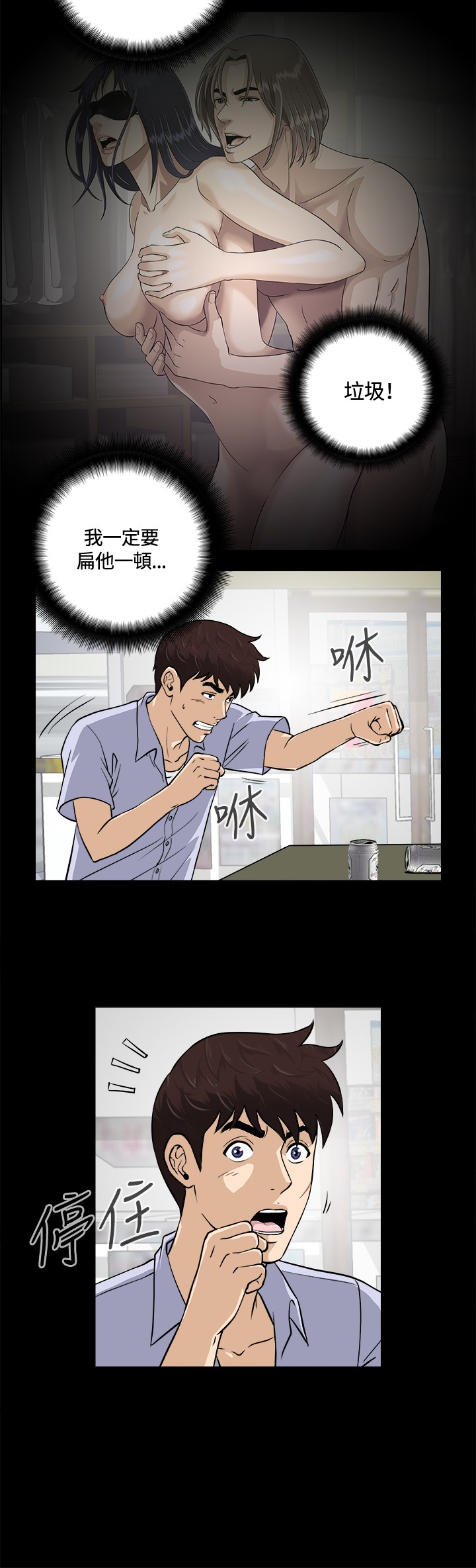 Dangerous game 危险性游戏 Ch.11~14 [chinese] page 53 full