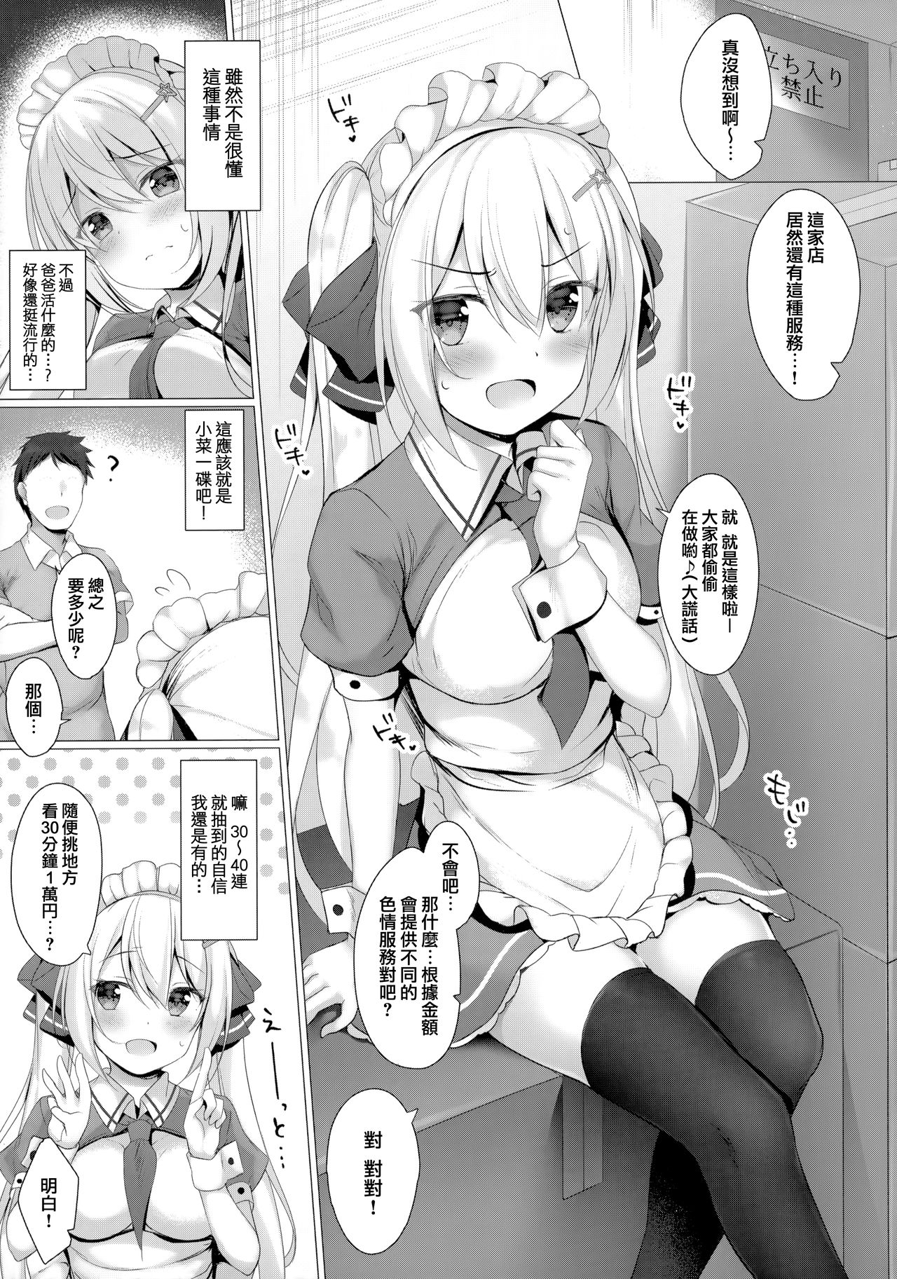 (C97) [Twilight Road (Tomo)] Kinpatsu Twinte JK-chan wa Bitch tte Hontou desu ka? [Chinese] [兔司姬漢化組] page 7 full