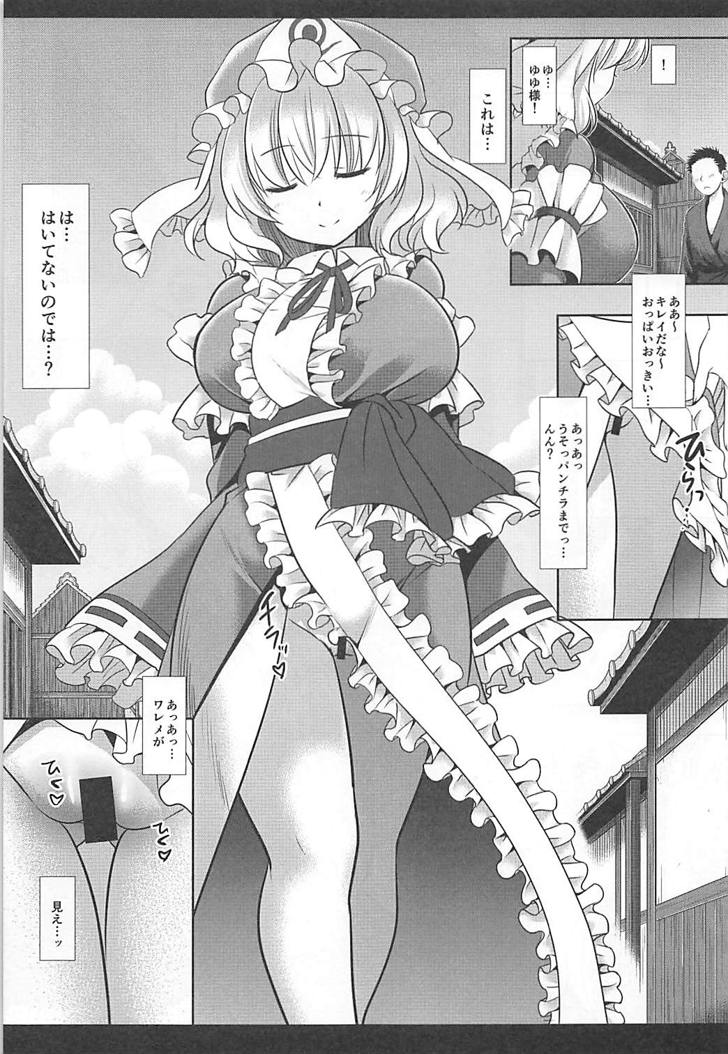 (SC2018 Summer) [Nagiyamasugi (Nagiyama)] Touhou Sakusei 1 Yuyupai (Touhou Project) page 4 full