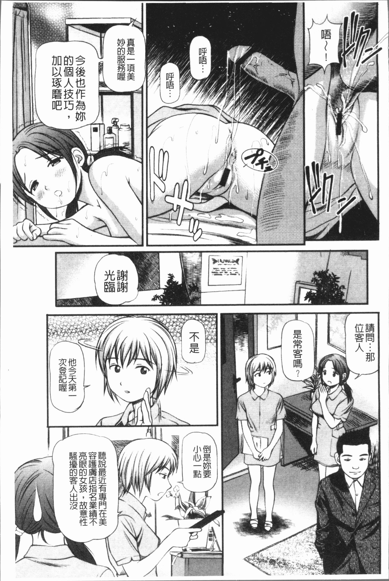 [Anzaki Moral] Tettei Kichiku Ryoujoku [Chinese] page 26 full