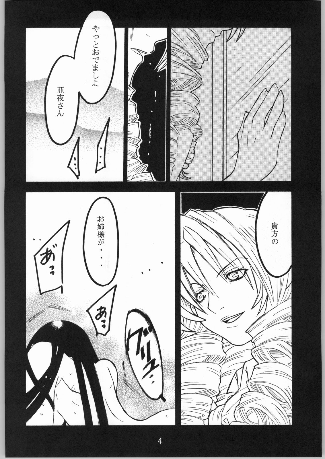 (CR36) [AXZ (Miyaji Akira)] UNDER FIRE-C (Tenjou Tenge) page 7 full