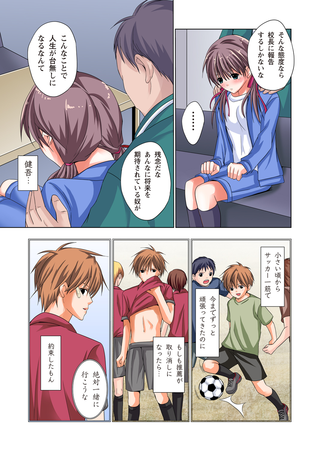 [Ayakawa Mio] The Netorare ~Kinhi no Seito Shidou~ [Full Color] page 16 full