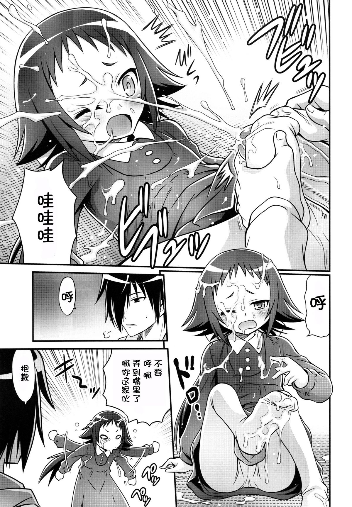 (C86) [Studio Tar (Kyouichirou)] Kojuto Nebaneba Dai Sakusen (Mikakunin de Shinkoukei) [Chinese] [脸肿汉化组] page 8 full