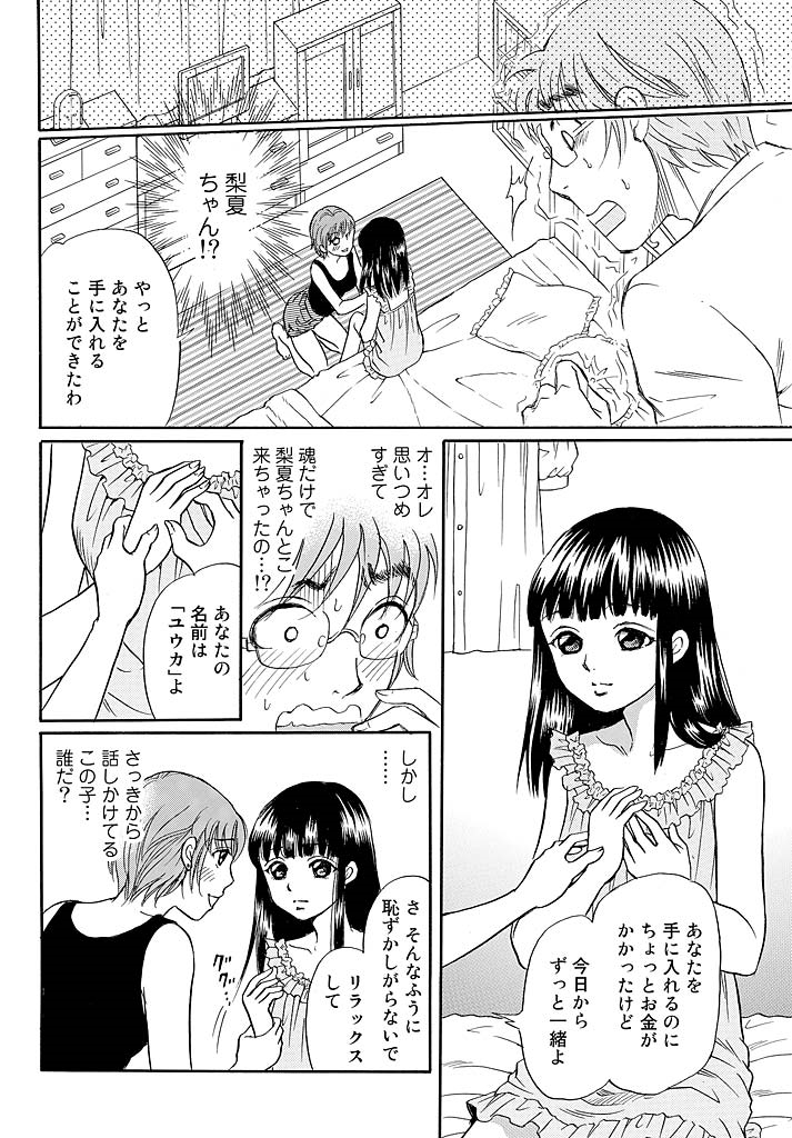 Love doll ~ toy relation~ page 7 full