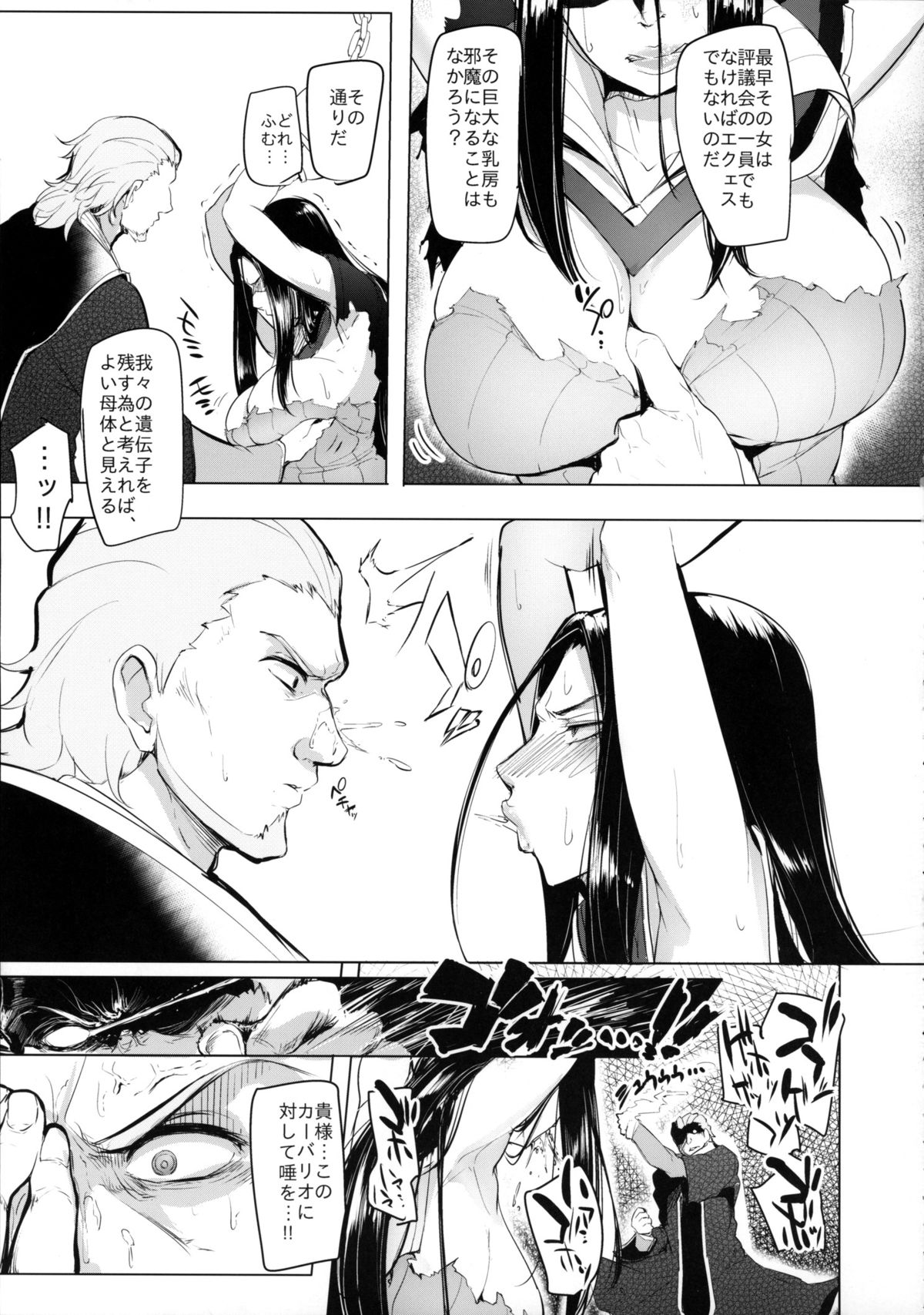 (COMIC1☆9) [A Gokuburi (Sian)] Konoyo ni wa Make to Make Shika Nakatta (Majin Bone) page 4 full