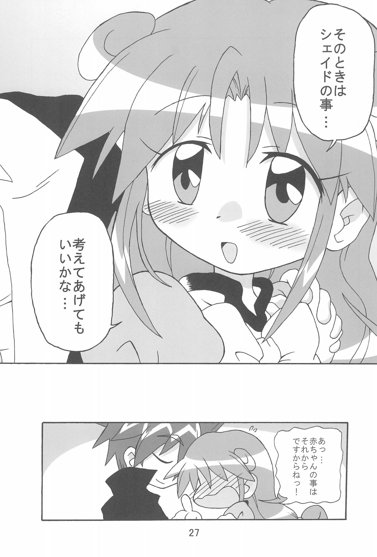 (C70) [Kisha- (Yoshiwo)] -Aotsuki- (Fushigiboshi no Futago Hime) page 27 full