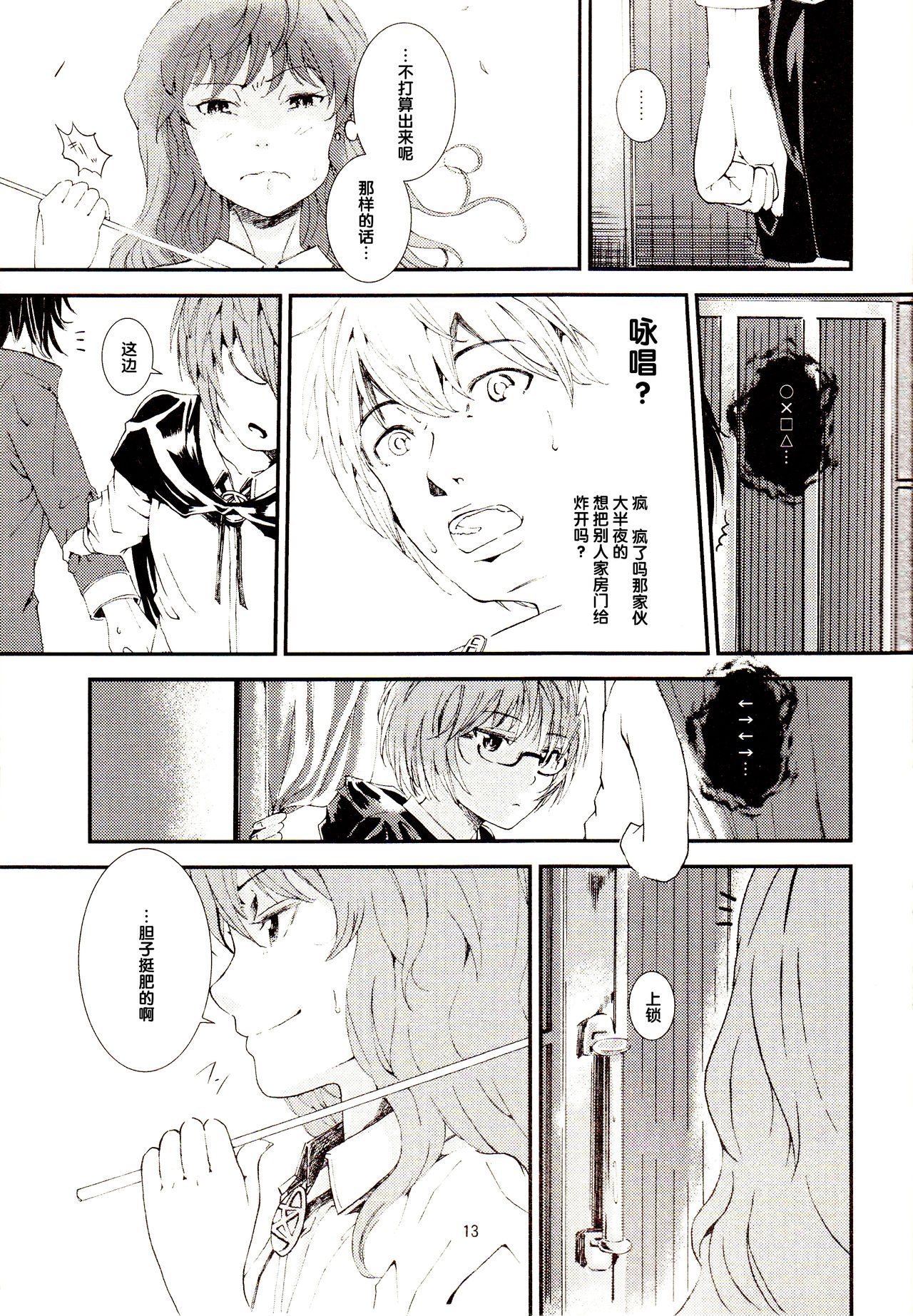 (C83) [Verydrop (Sapphire)] Yukikaze no Tsukaima 2 (Zero no Tsukaima) [Chinese] [后悔的神官个人汉化] page 13 full