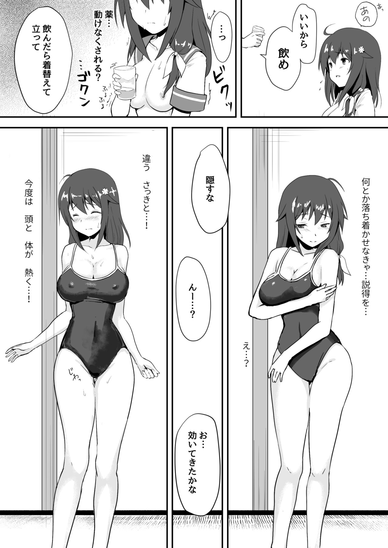 [Watari Laboratory] Shin  Owari no Natsu page 26 full