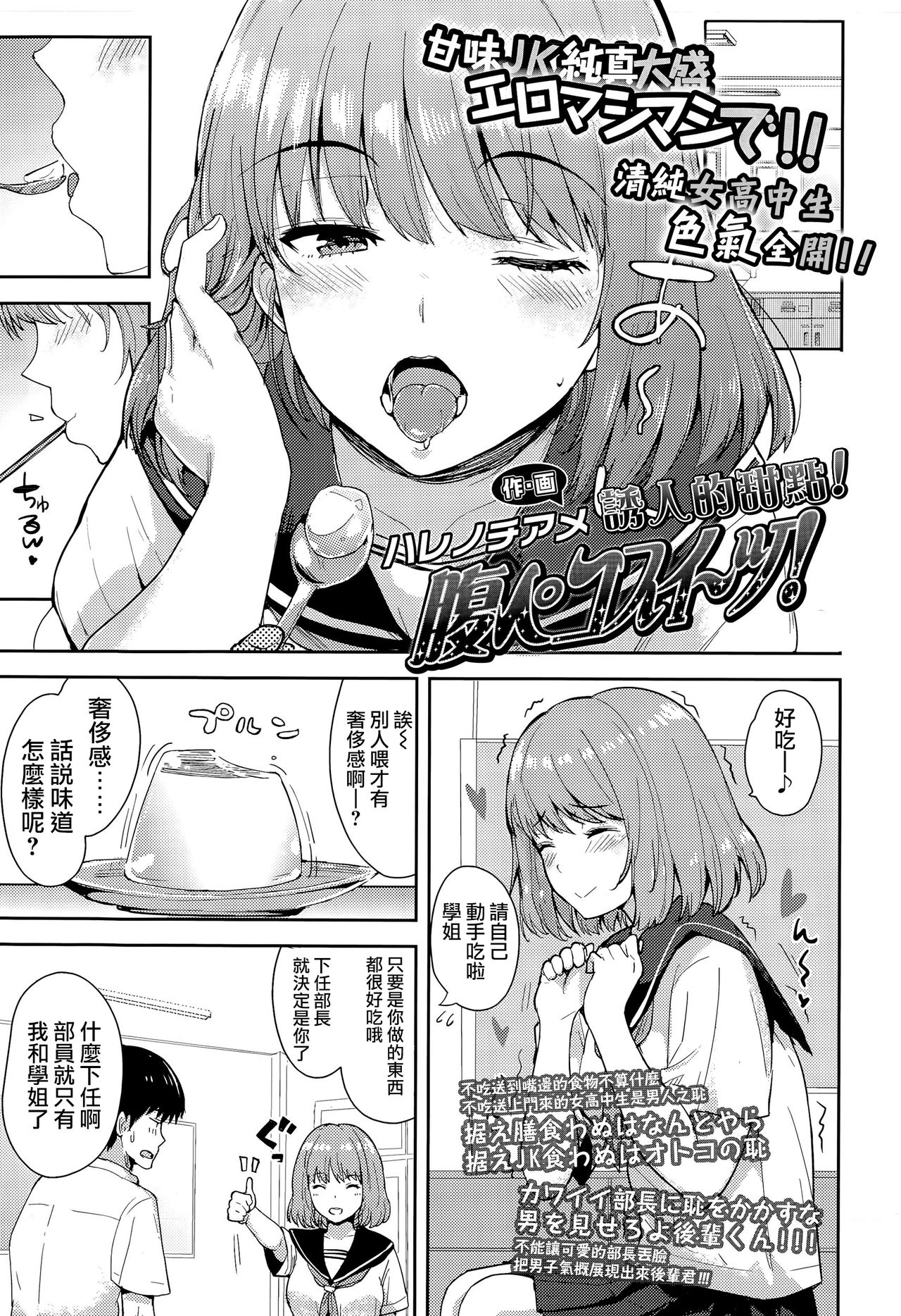 [Harenochiame] Harapeko Sweets! | 誘人的甜點 (COMIC Koh Vol. 5) [Chinese] [無毒漢化組] page 2 full