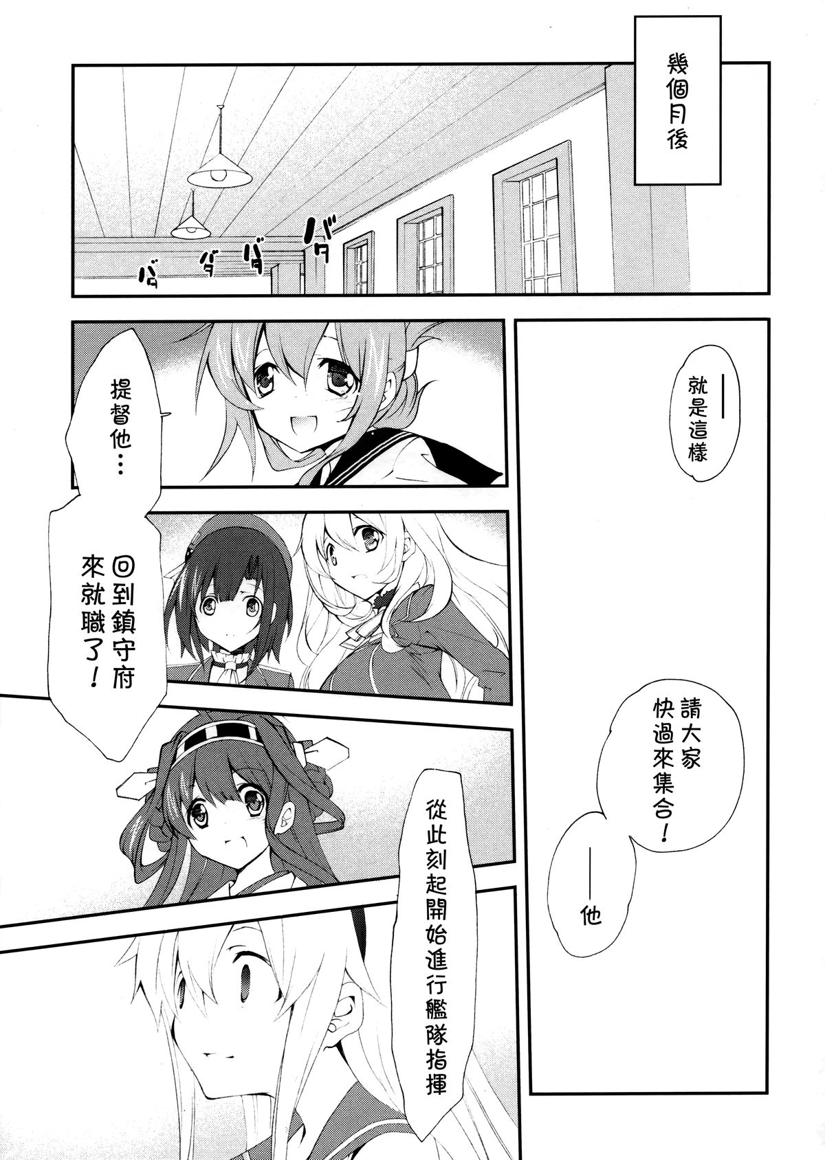 [Kyougetsutei (Miyashita Miki)] Shimakaze Senji Nisshi (Kantai Collection) [无毒汉化组] page 16 full