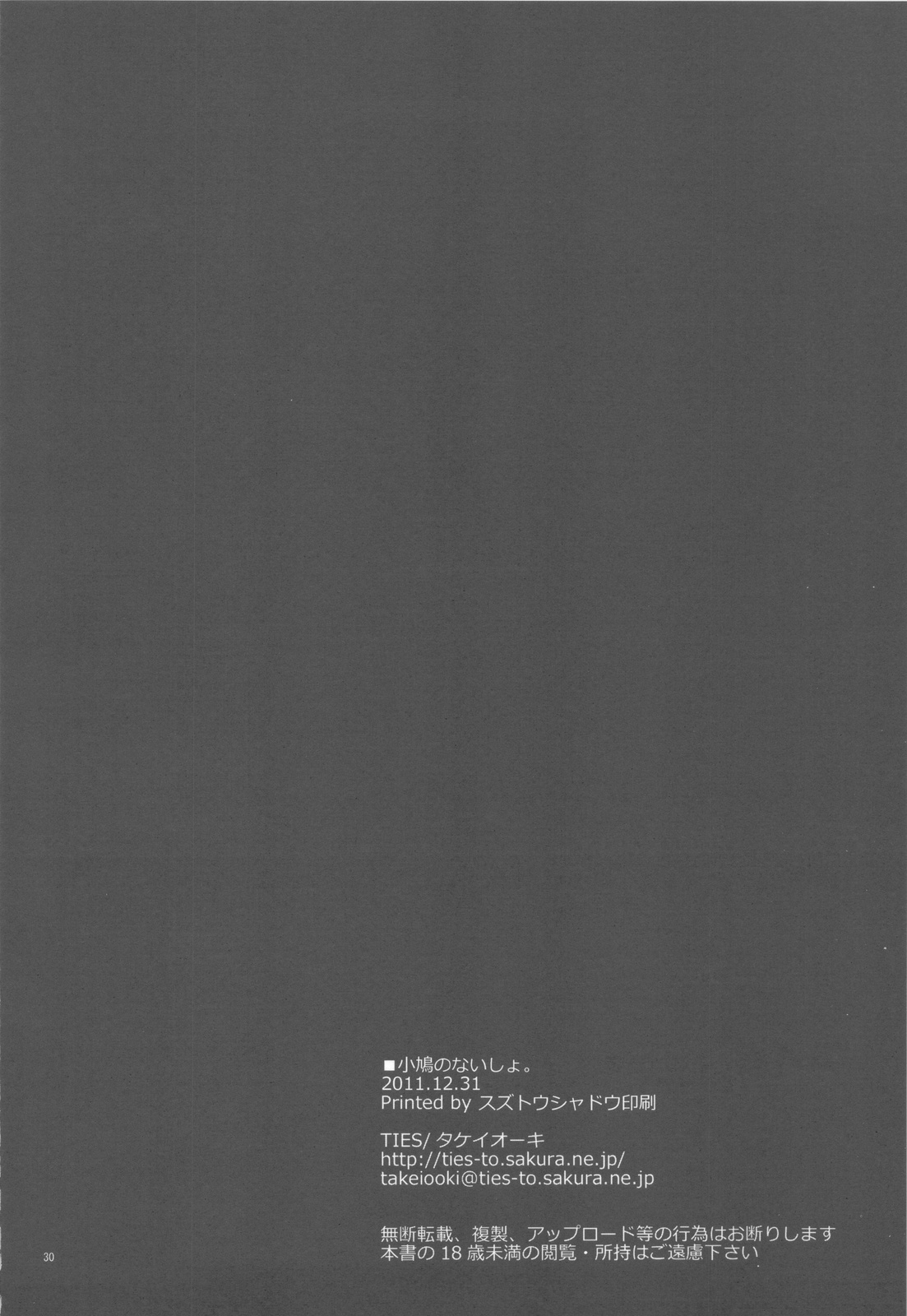(C81) [TIES (Takei Ooki)] Kobato no Naisho. (Boku wa Tomodachi ga Sukunai) page 29 full
