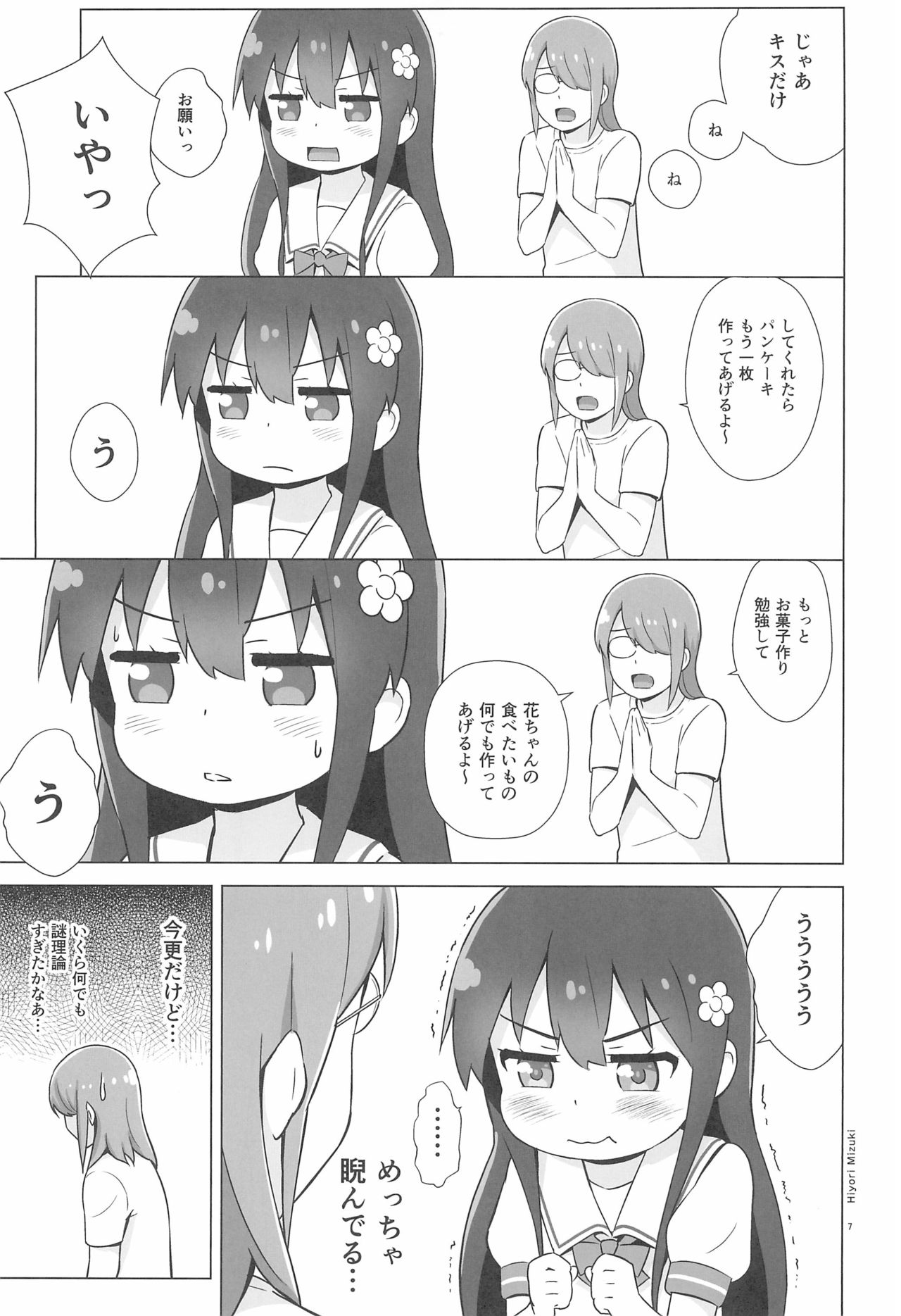 (C97) [Hiyorimi no Sora (Hiyori Mizuki)] Hana-chan Pancake-zukuri wa Sex da ne (Watashi ni Tenshi ga Maiorita!) page 9 full