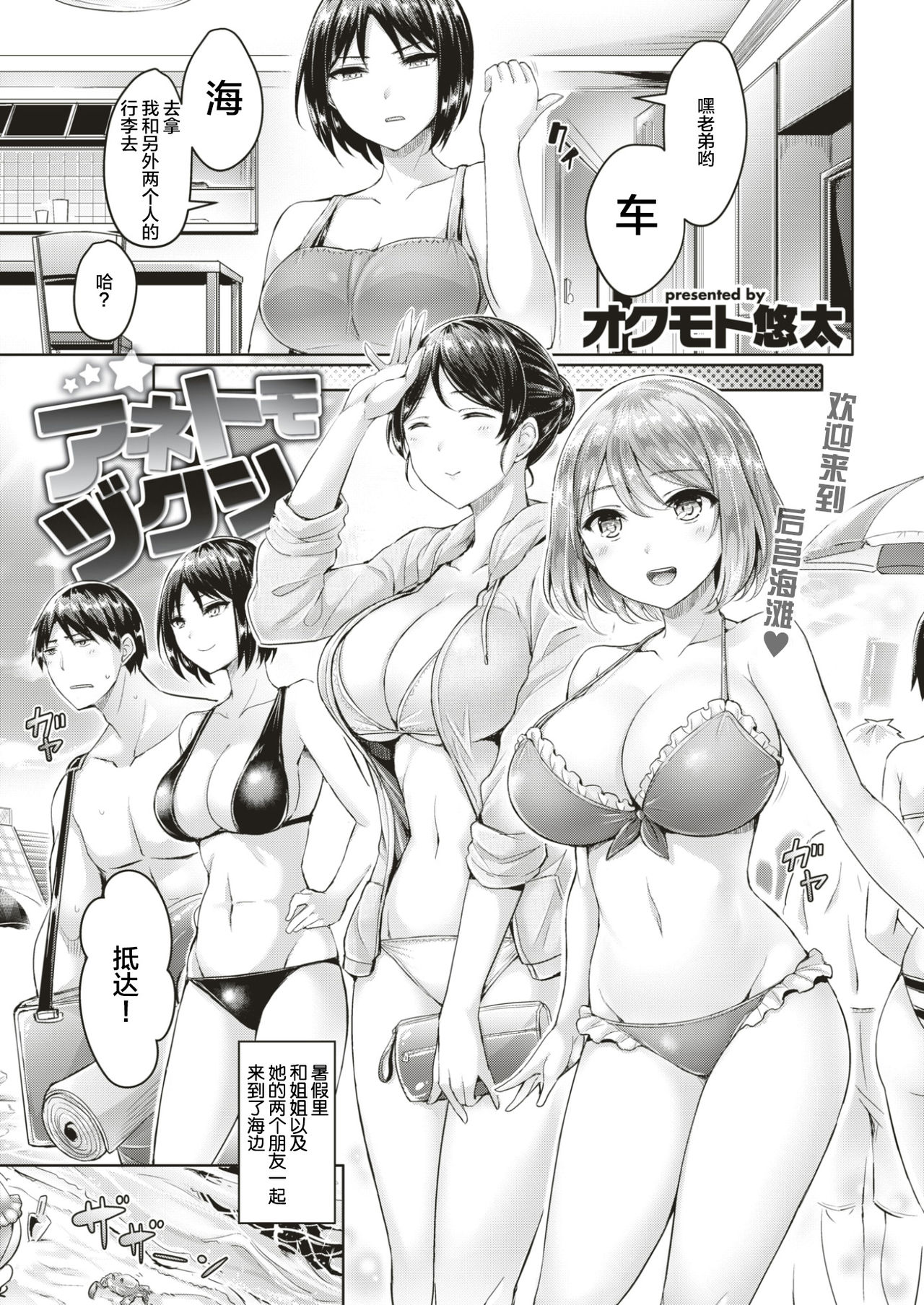 [Okumoto Yuuta] Anetomo Zukushi (COMIC Kairakuten BEAST 2017-08) [Chinese] [绅士仓库汉化] [Digital] page 2 full