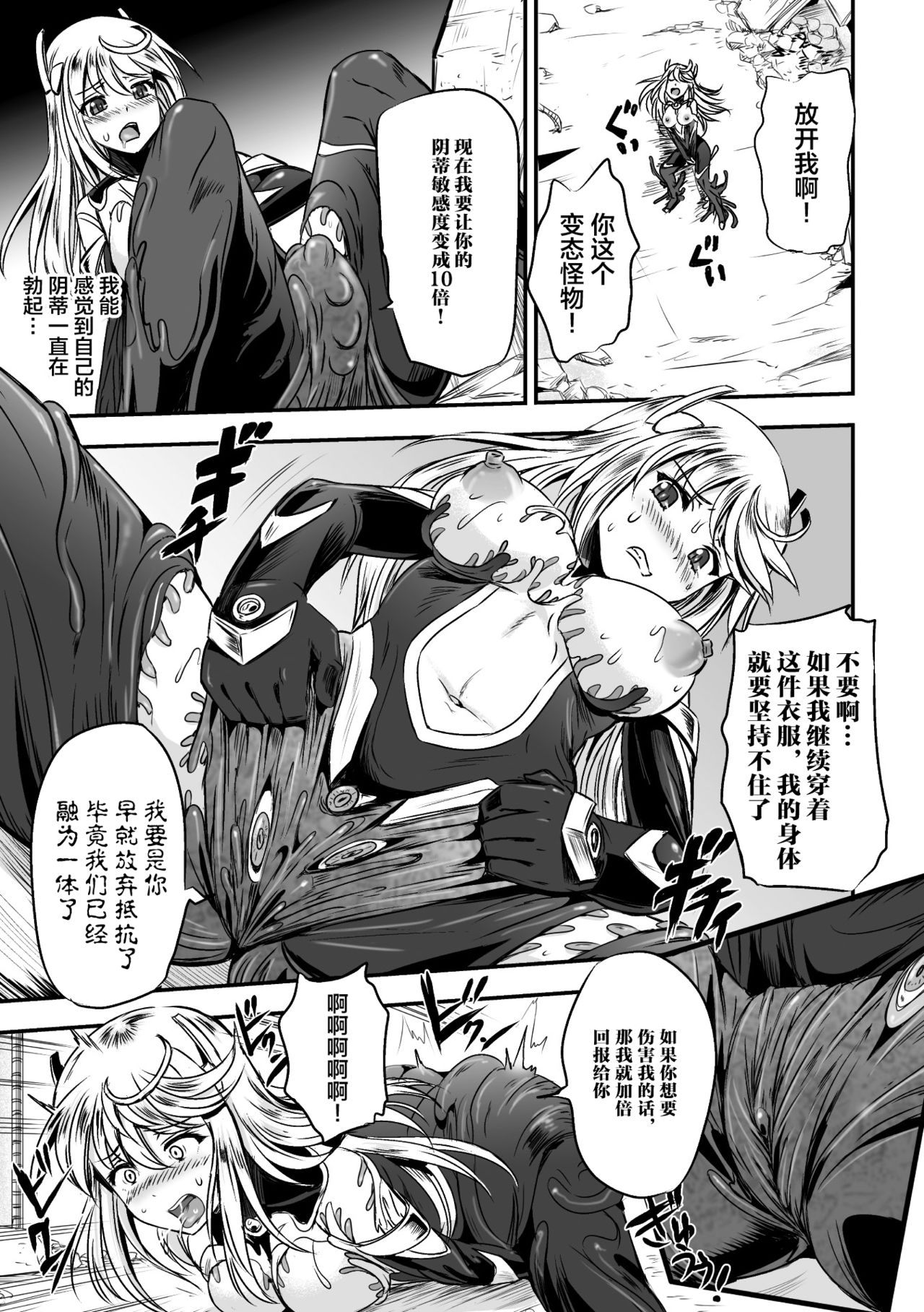 [Kanno Takashi] Ancelewd Heart (2D Comic Magazine Shokushu Yoroi ni Zenshin o Okasare Mugen Zecchou! Vol. 5) [Chinese] [村长x不咕鸟联合汉化] [Digital] page 12 full