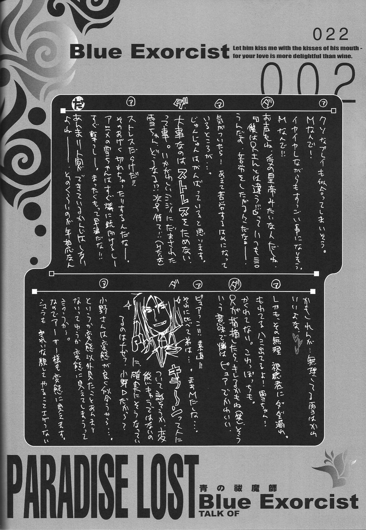 Paradise Lost (Ao no Exorcist) page 21 full