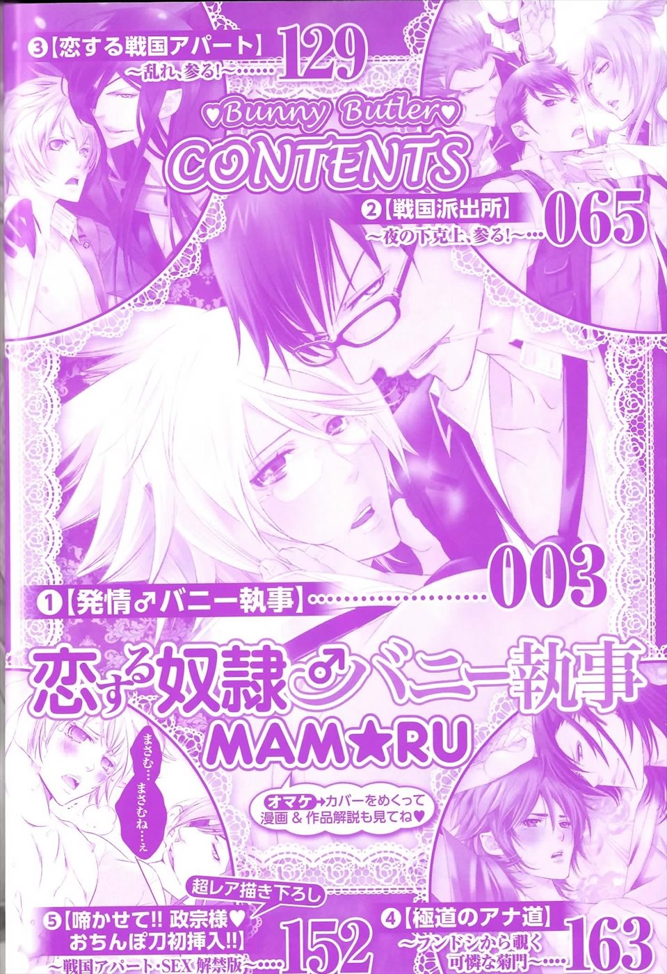 [MAM☆RU] Koisuru Dorei Honey Shitsuji page 3 full