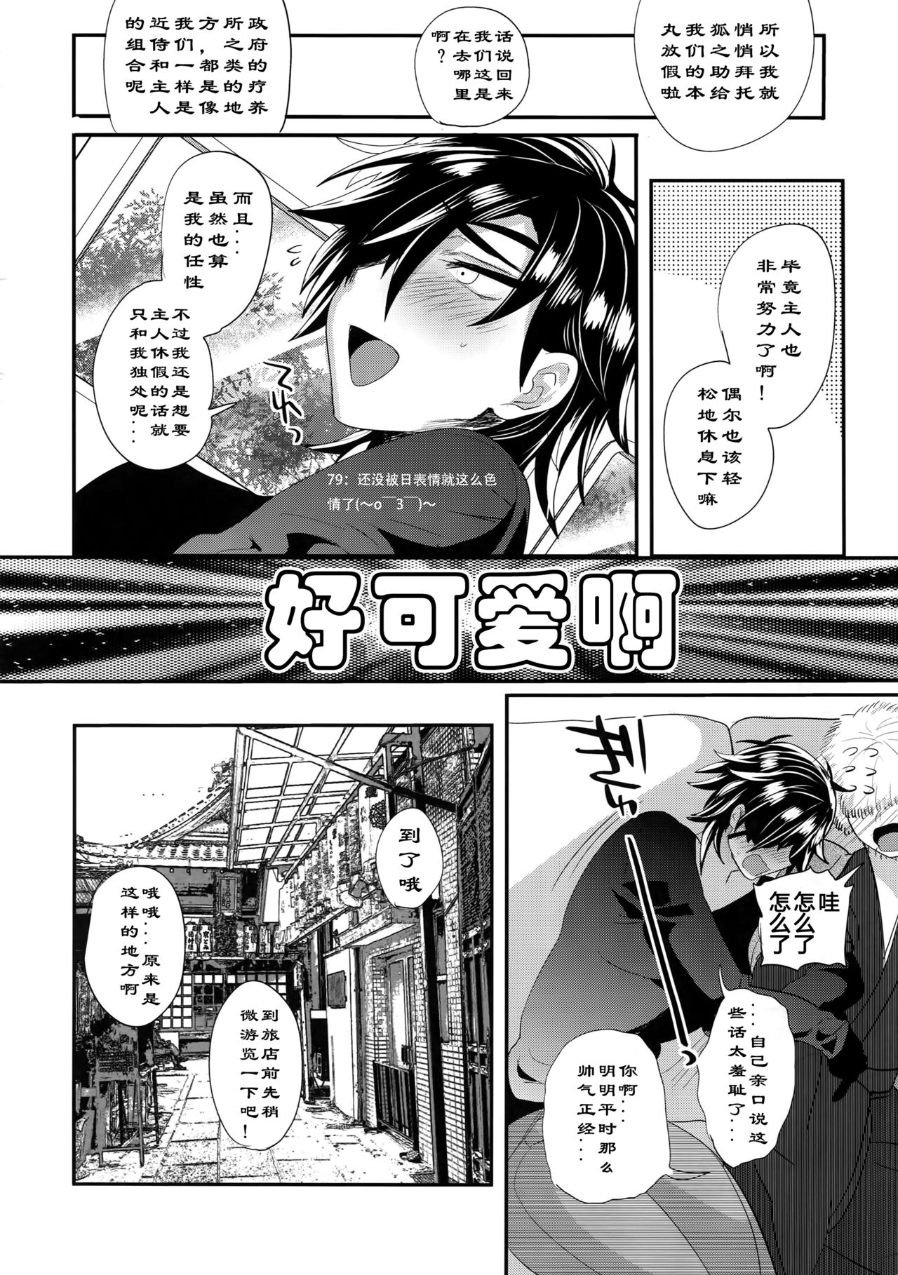 (SPARK12) [Ultra Power (DX Boy)] Ryokou, Kanojo to Onsen de (Touken Ranbu) [Chinese] [男男搭配干♂活不累双人汉化] page 4 full