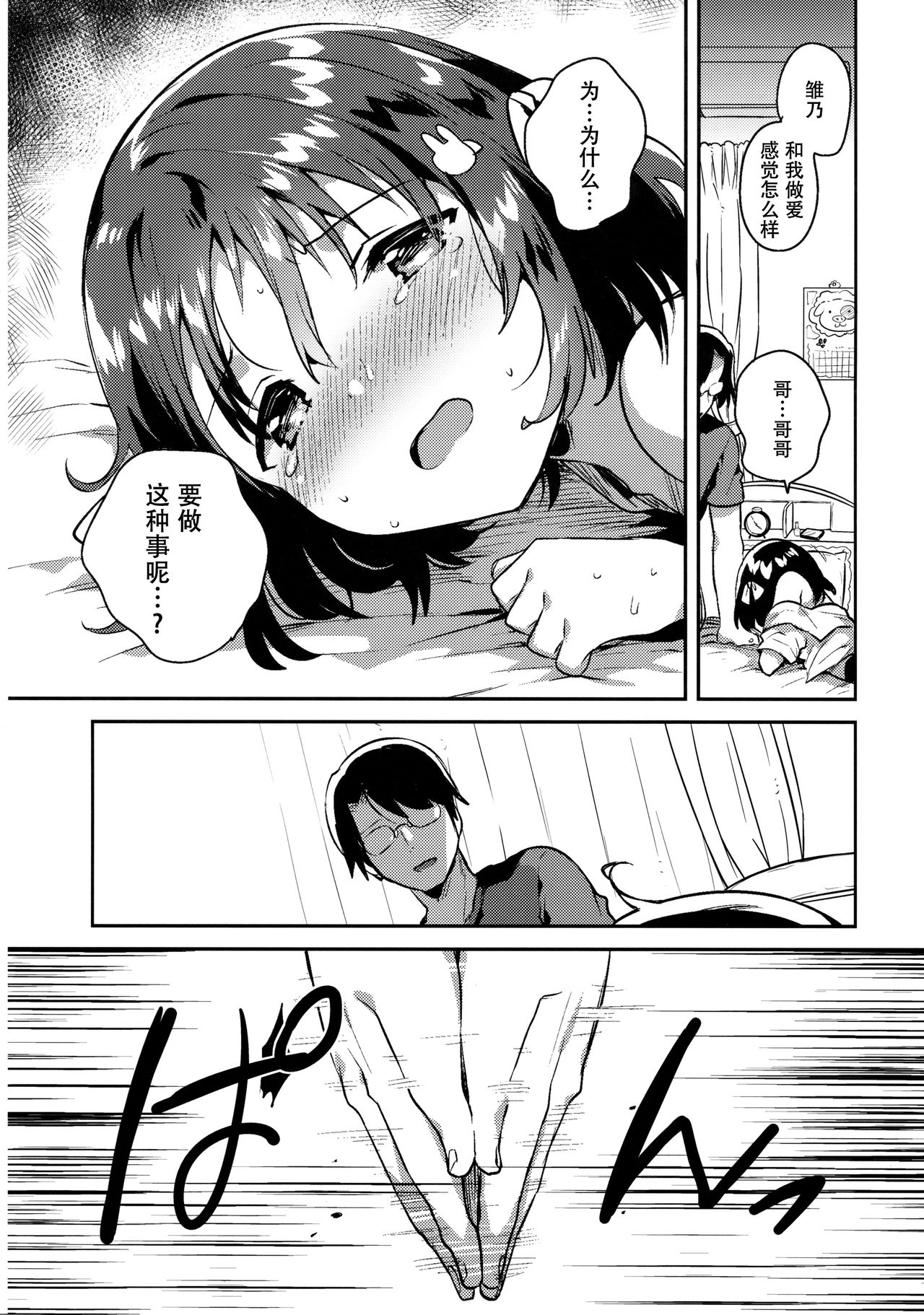 (SC2018 Summer) [squeezecandyheaven (Ichihaya)] Imouto wa Boku o Futta - My sister ditched me. [Chinese] [脸肿汉化组] page 22 full