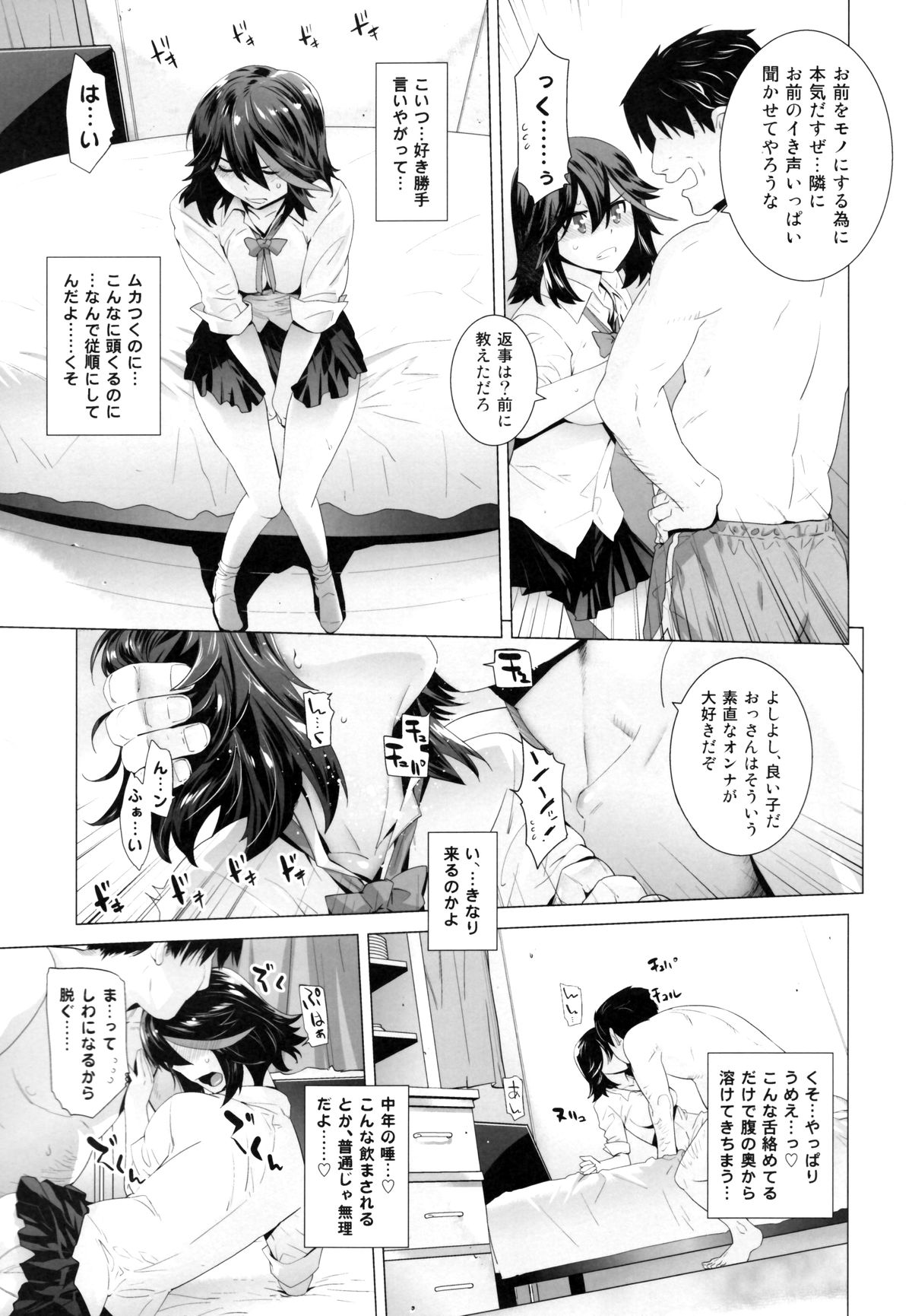 (SC62) [Kouchaya (Ootsuka Kotora)] BLACK STAR (Kill la Kill) page 6 full