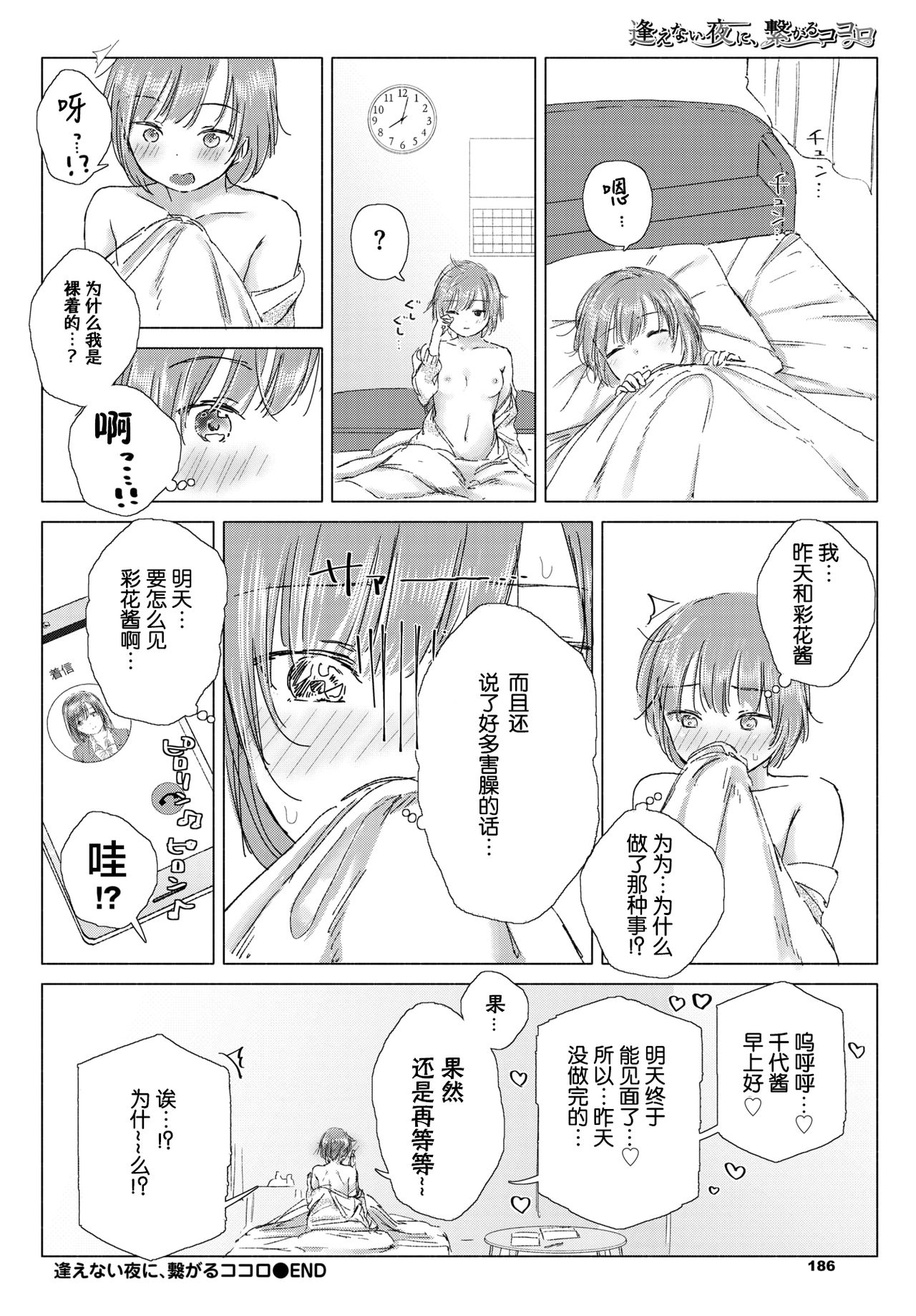 [syou] aenaiyoruni, tsunagarukokoro (COMIC BAVEL 2020-05) [Chinese] [小鱼干个汉] [Digital] page 23 full